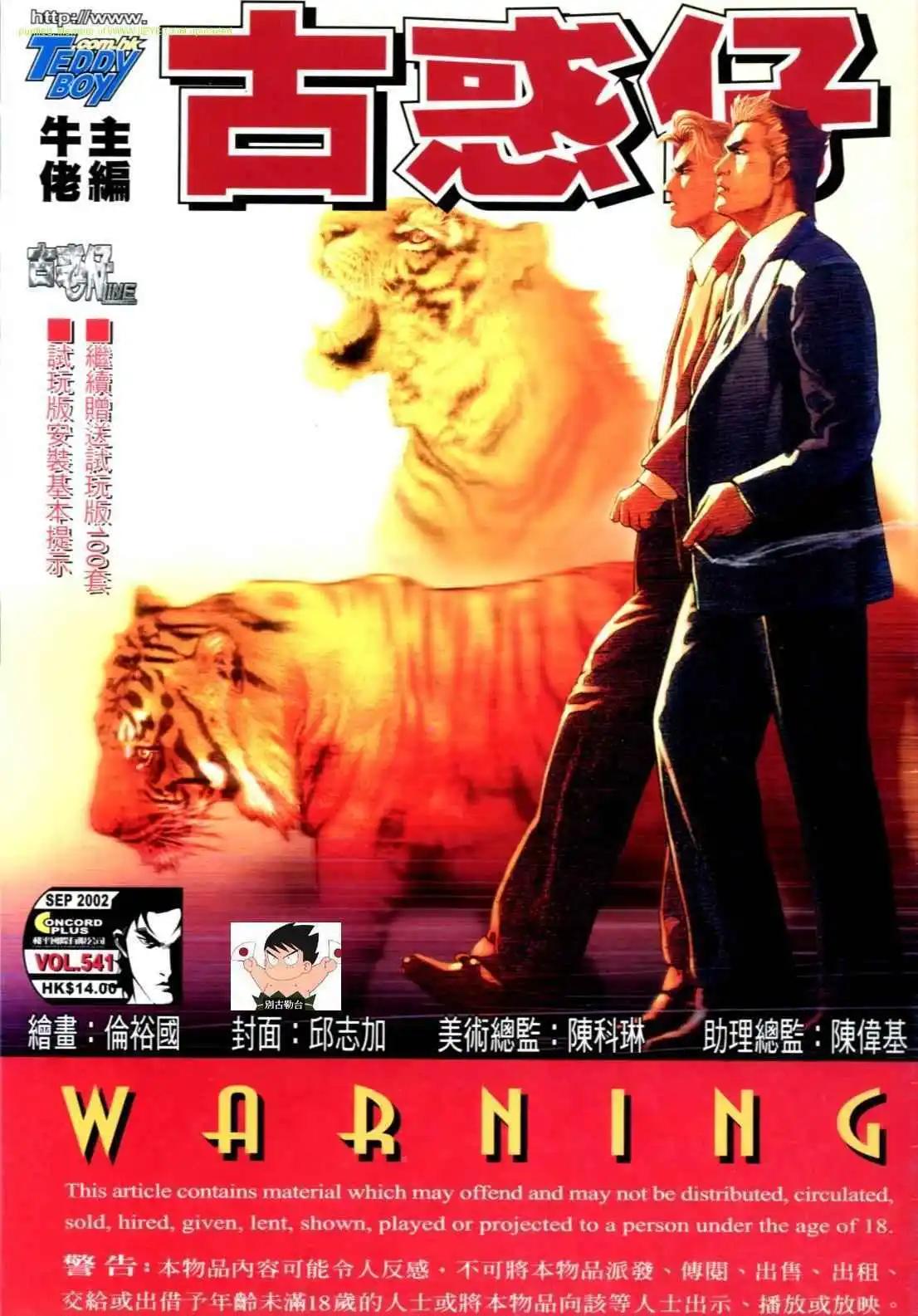 🍸古惑仔 第541卷 第1页