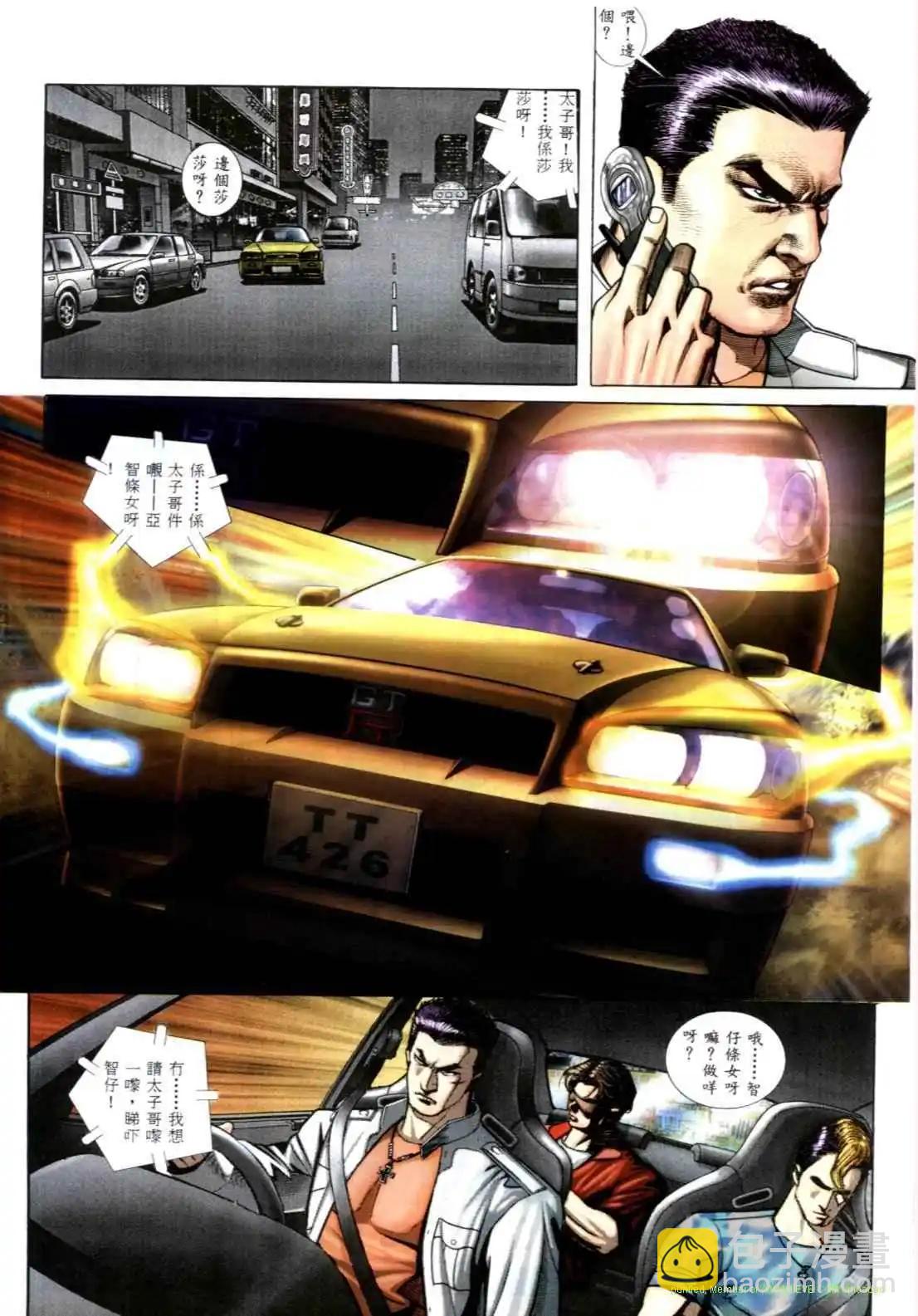 🍸古惑仔 第541卷 第10页