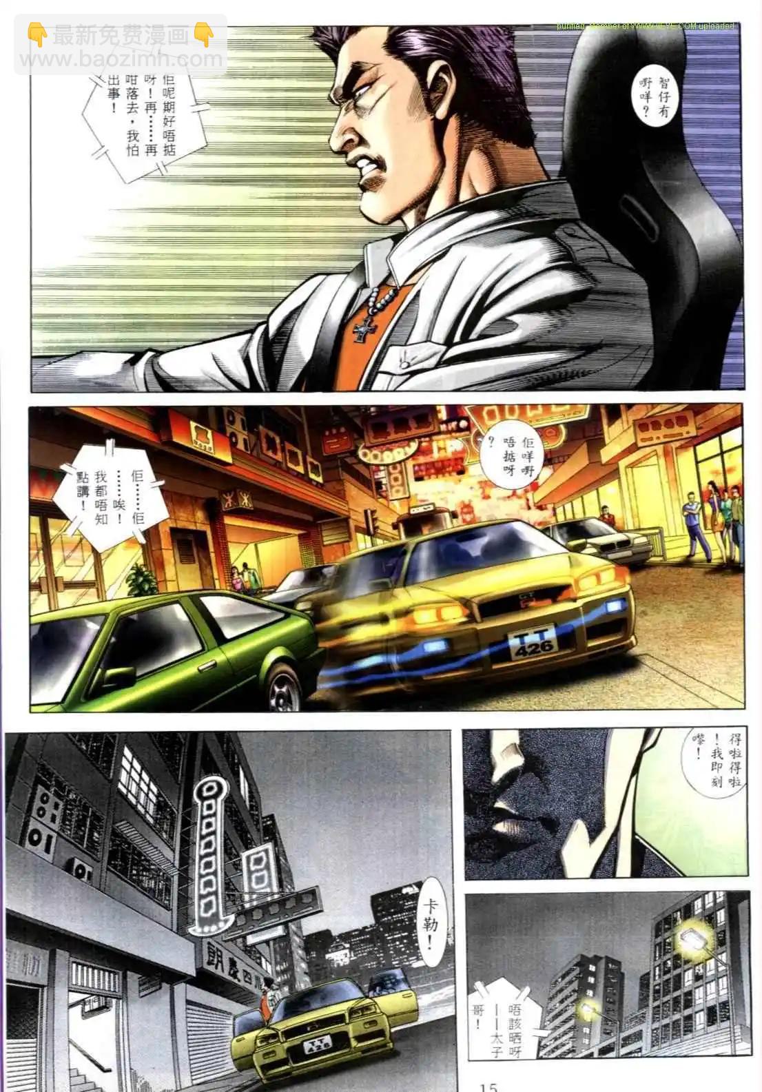 🍸古惑仔 第541卷 第11页