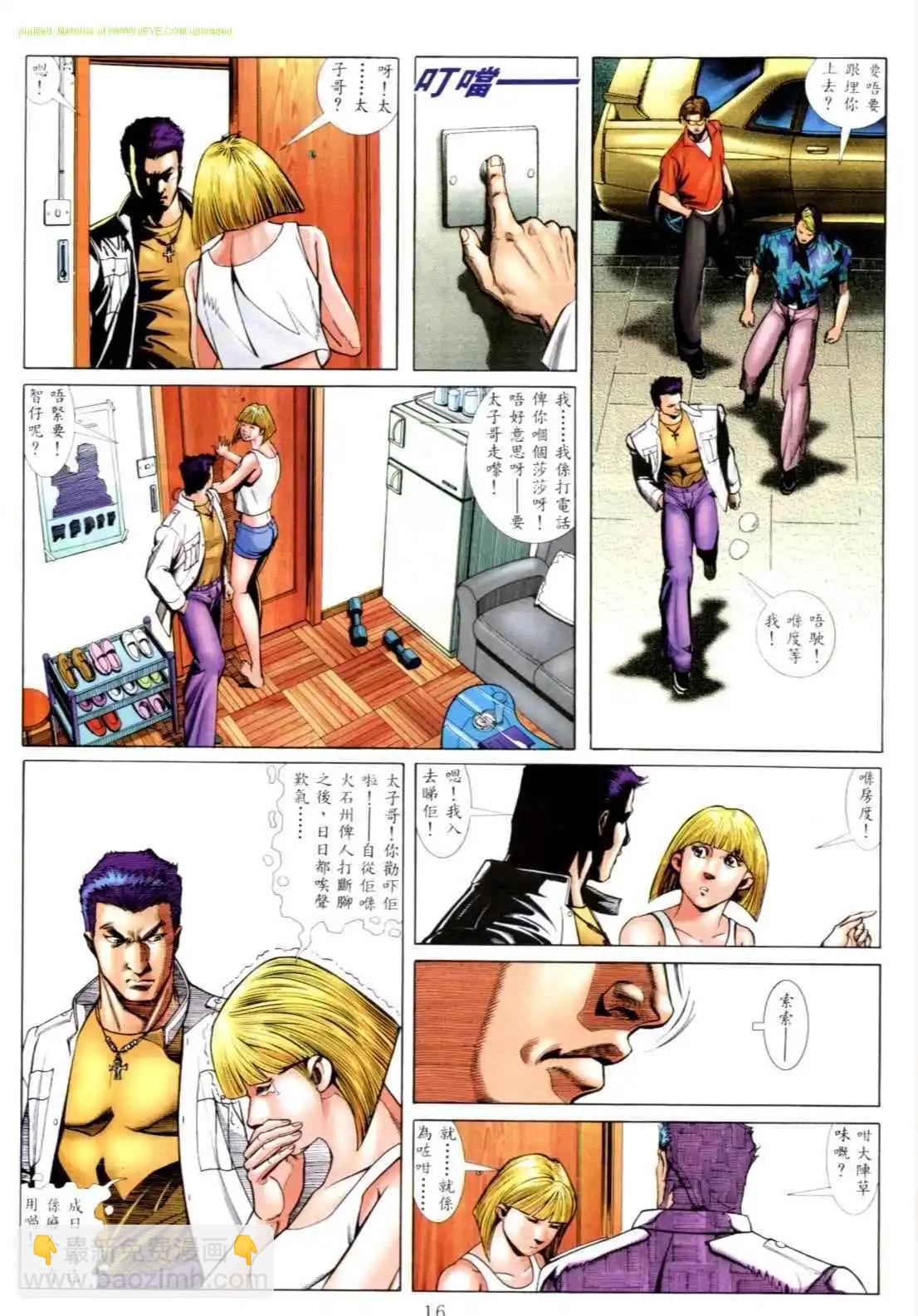 🍸古惑仔 第541卷 第12页