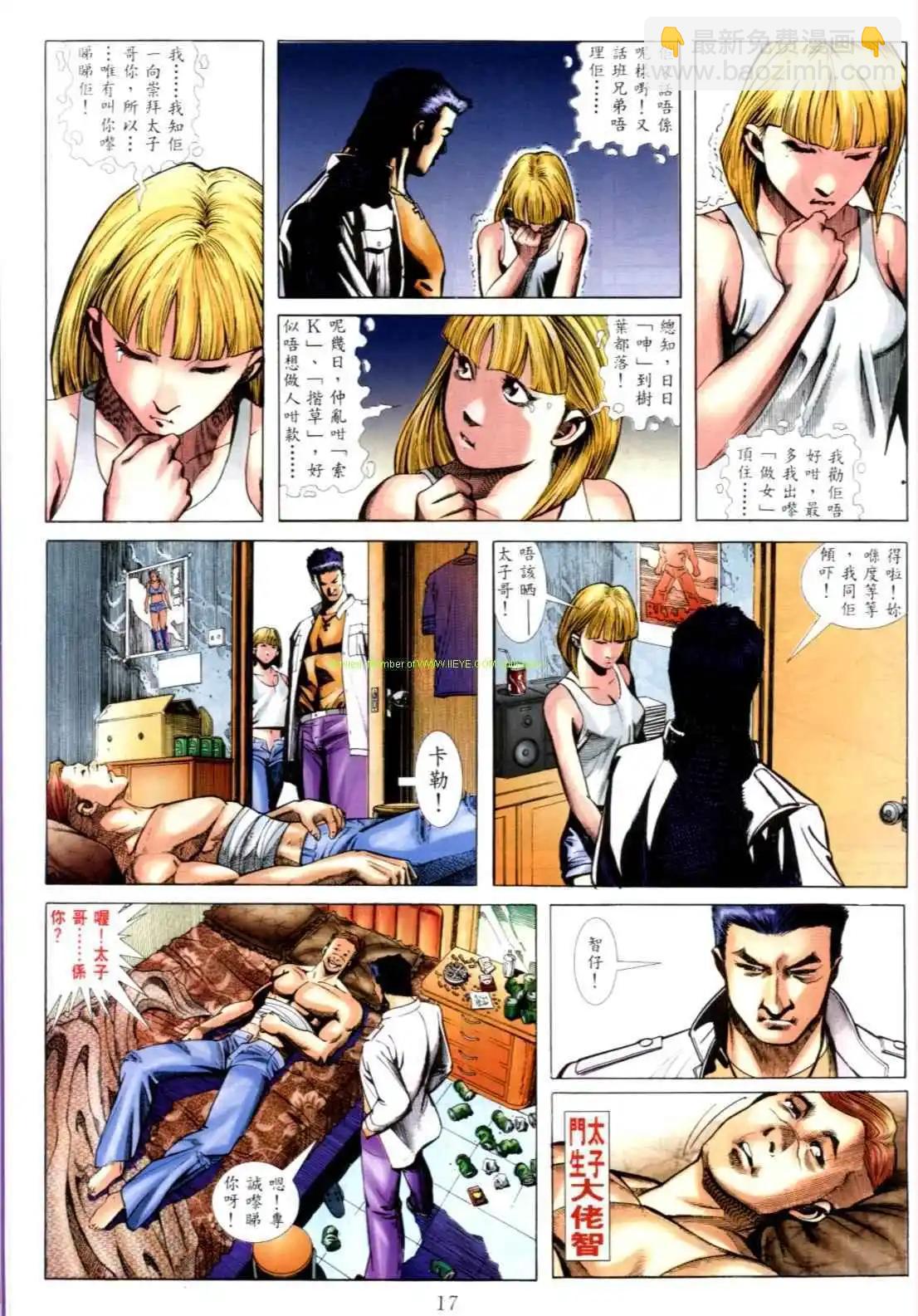 🍸古惑仔 第541卷 第13页