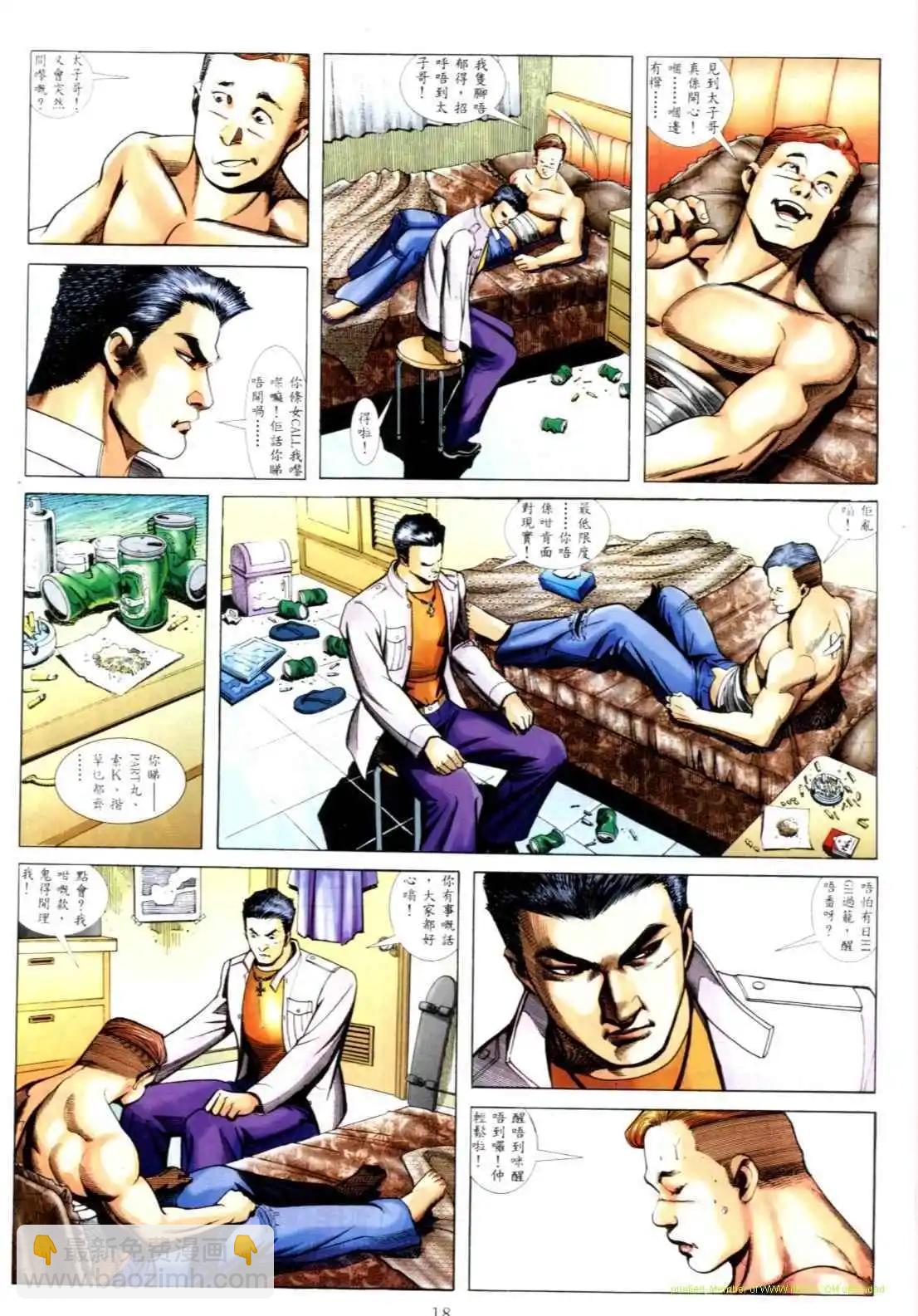 🍸古惑仔 第541卷 第14页