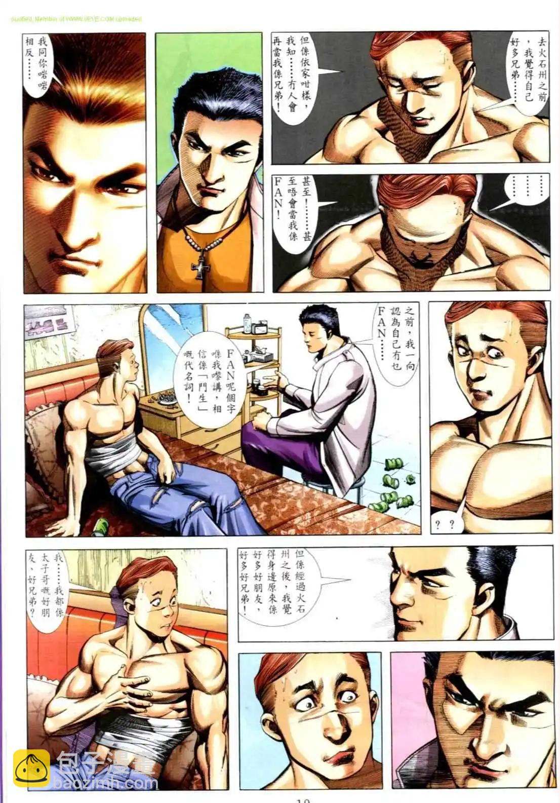 🍸古惑仔 第541卷 第15页