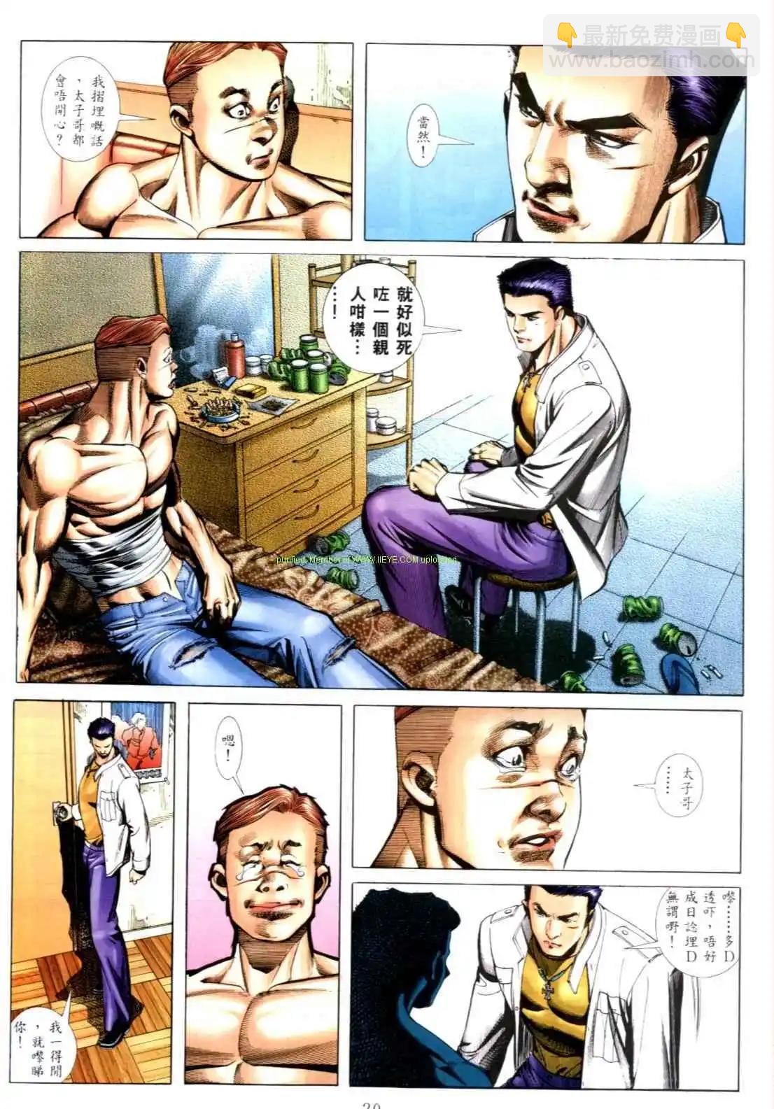 🍸古惑仔 第541卷 第16页