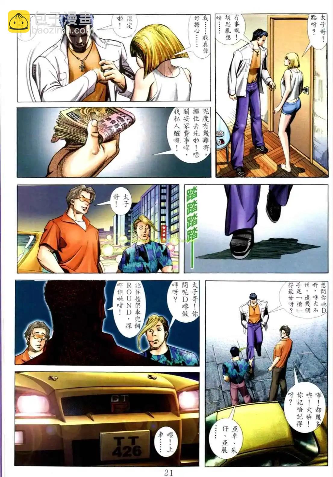 🍸古惑仔 第541卷 第17页