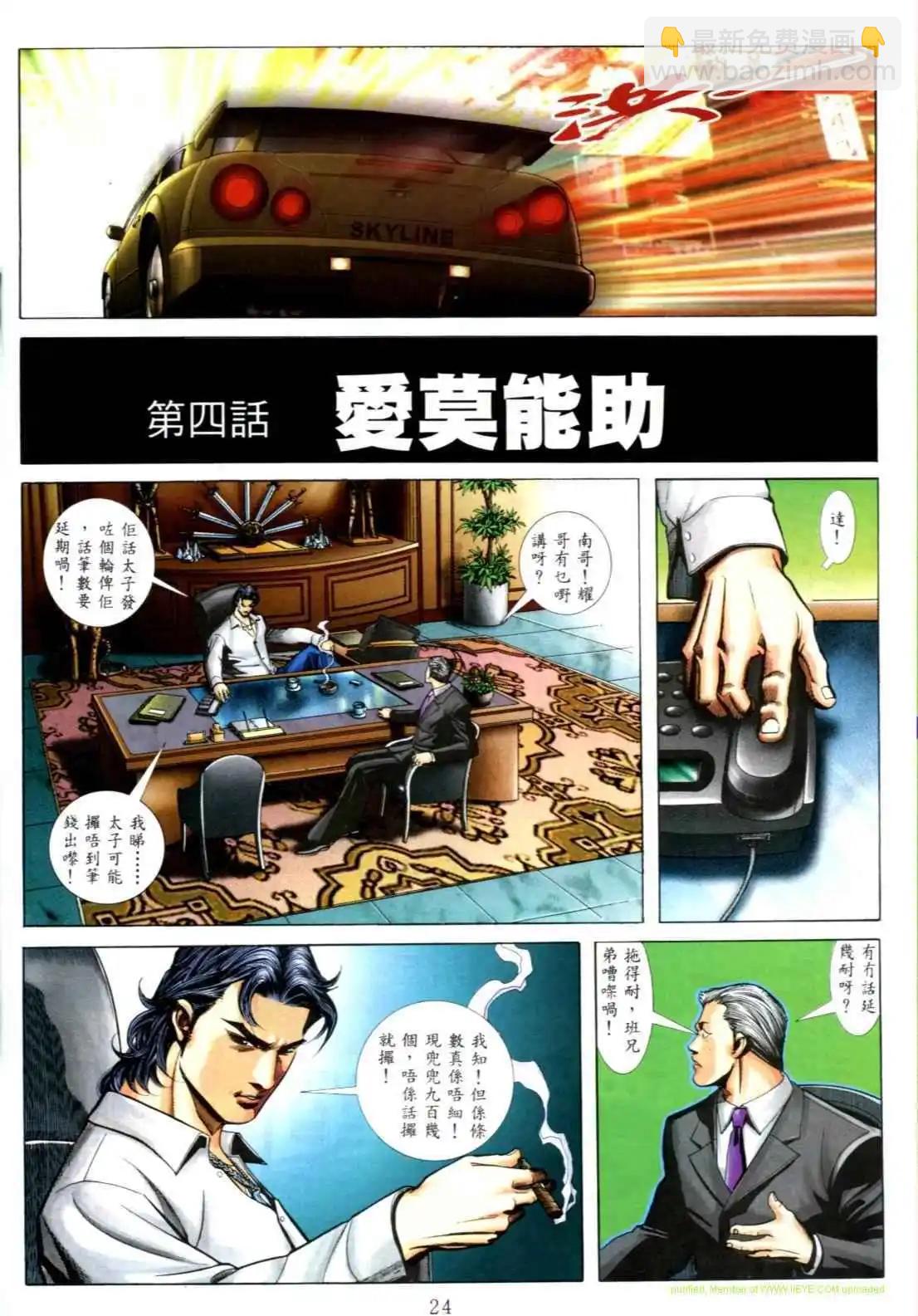 🍸古惑仔 第541卷 第18页