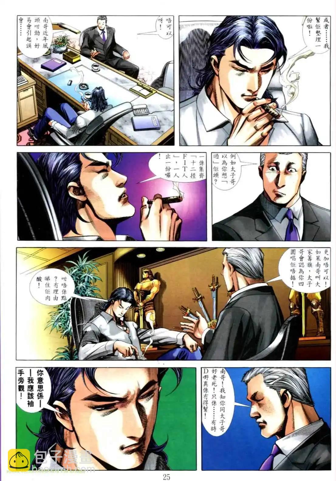 🍸古惑仔 第541卷 第19页