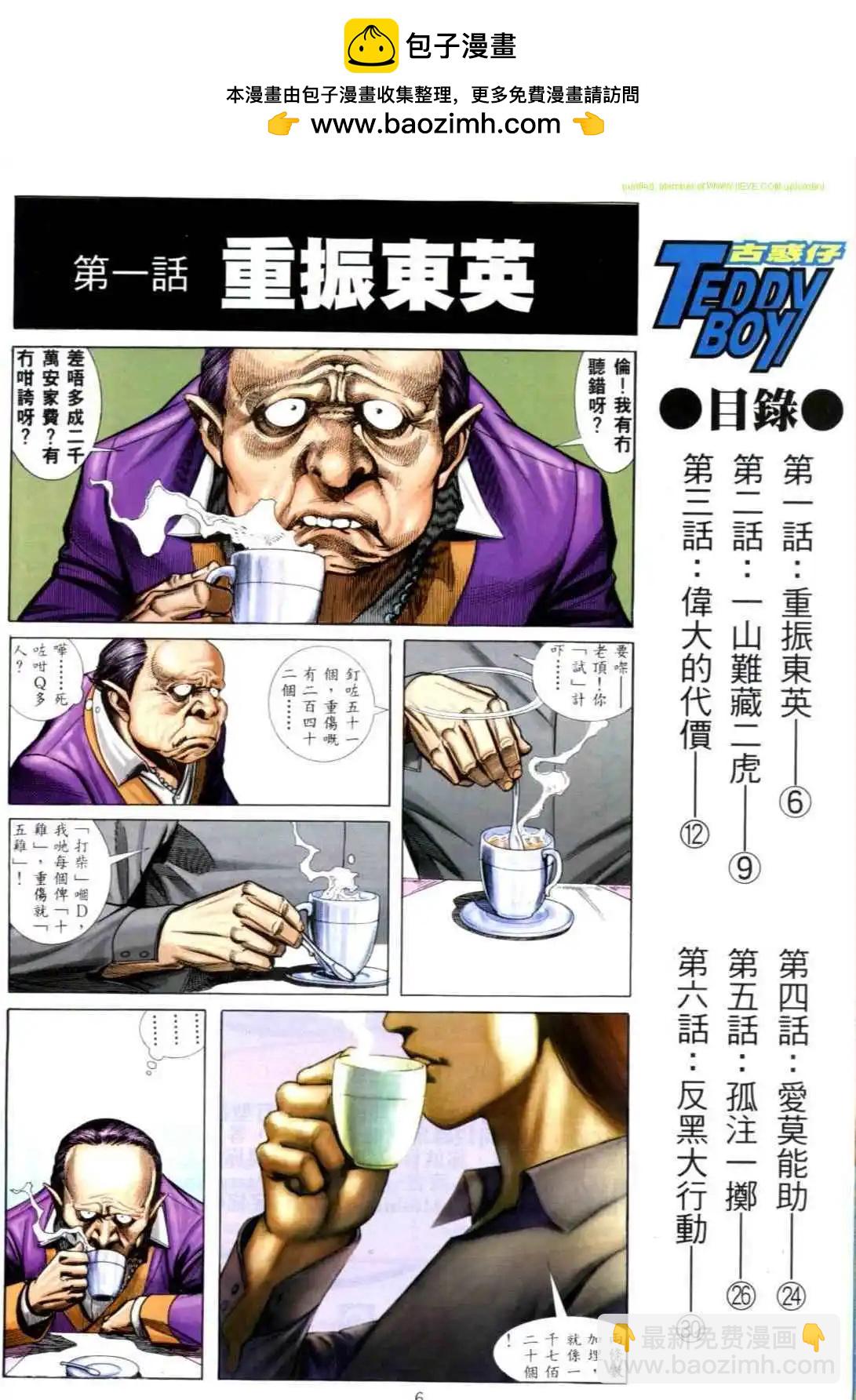 🍸古惑仔 第541卷 第2页