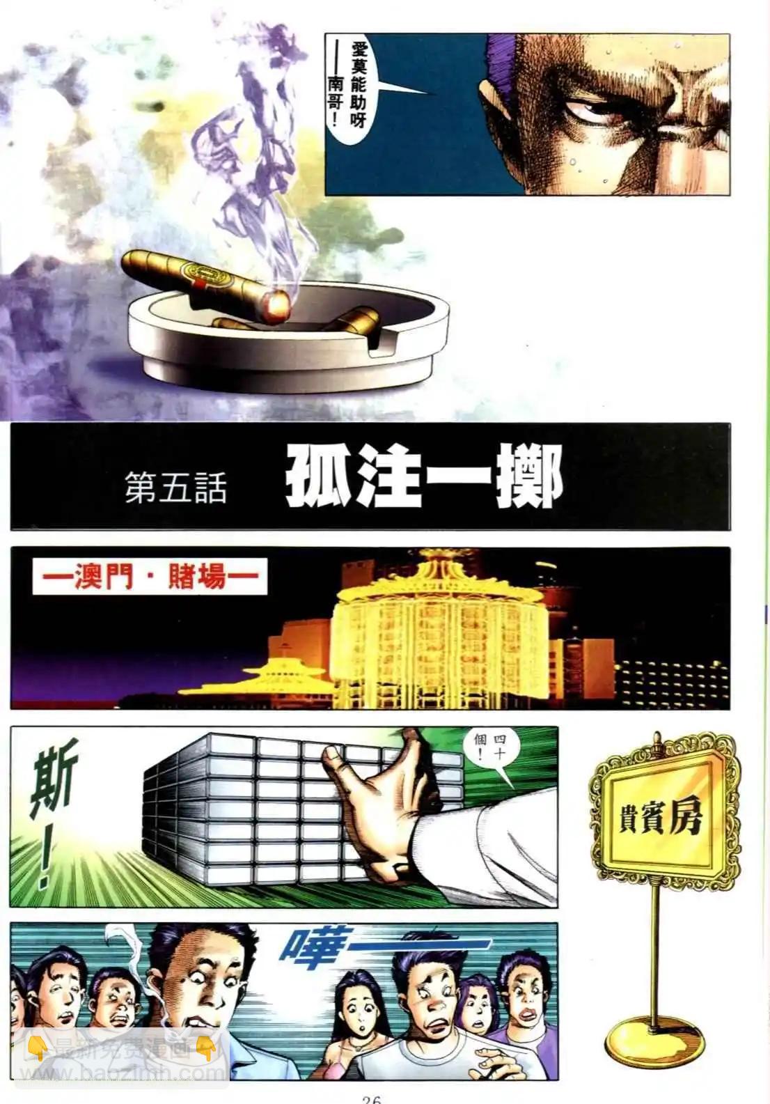 🍸古惑仔 第541卷 第20页