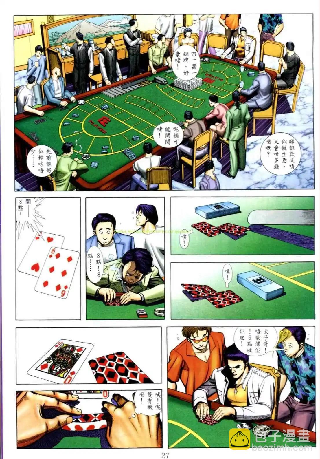 🍸古惑仔 第541卷 第21页