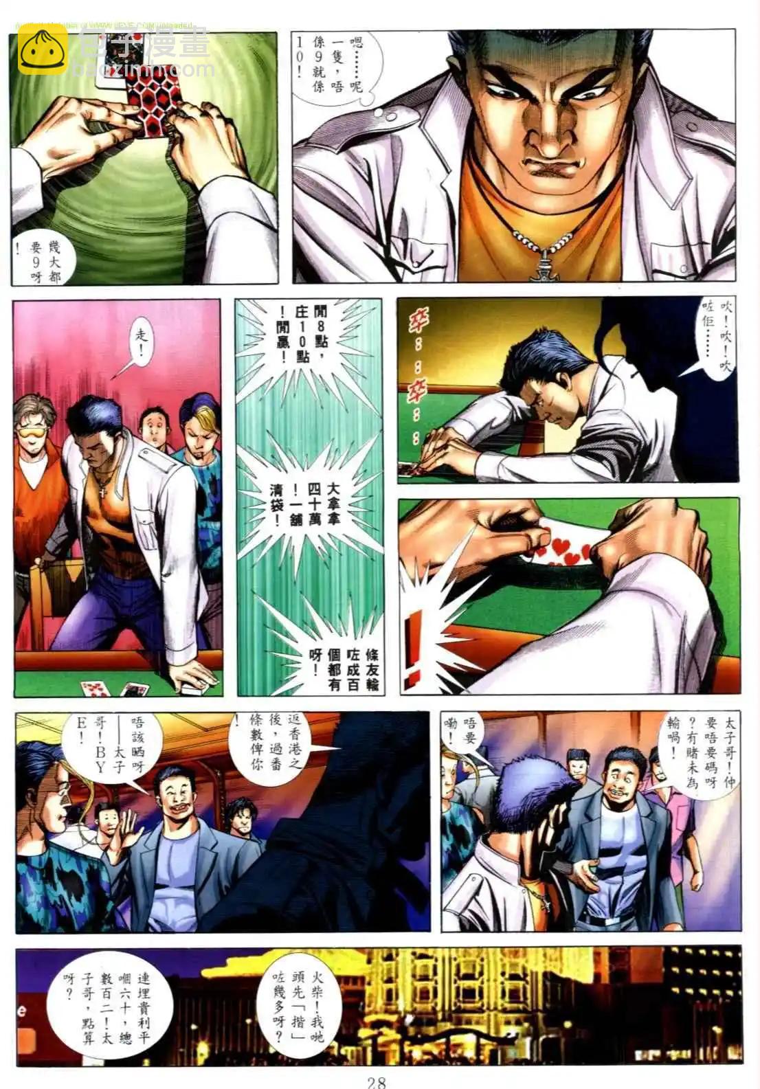 🍸古惑仔 第541卷 第22页
