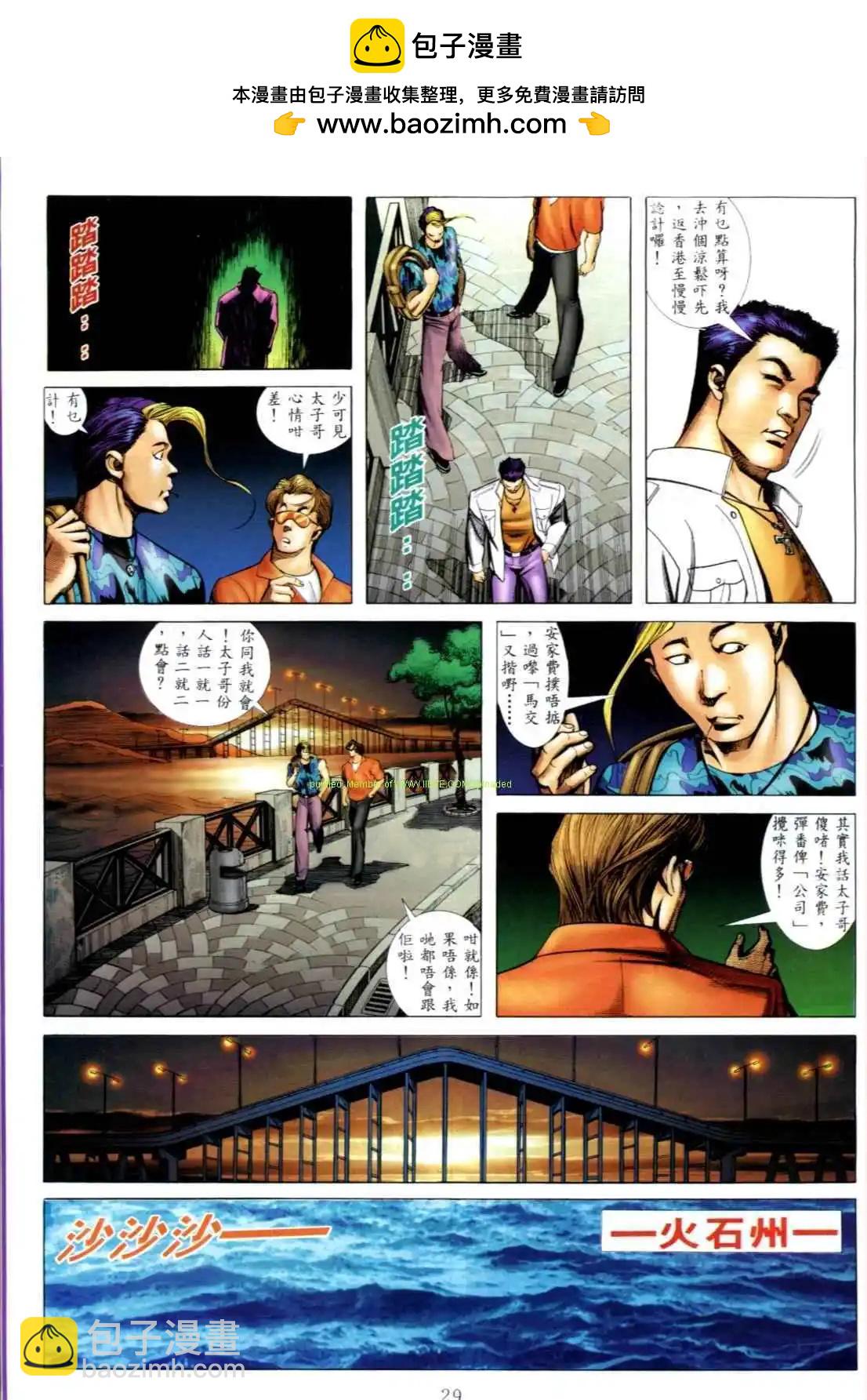 🍸古惑仔 第541卷 第23页