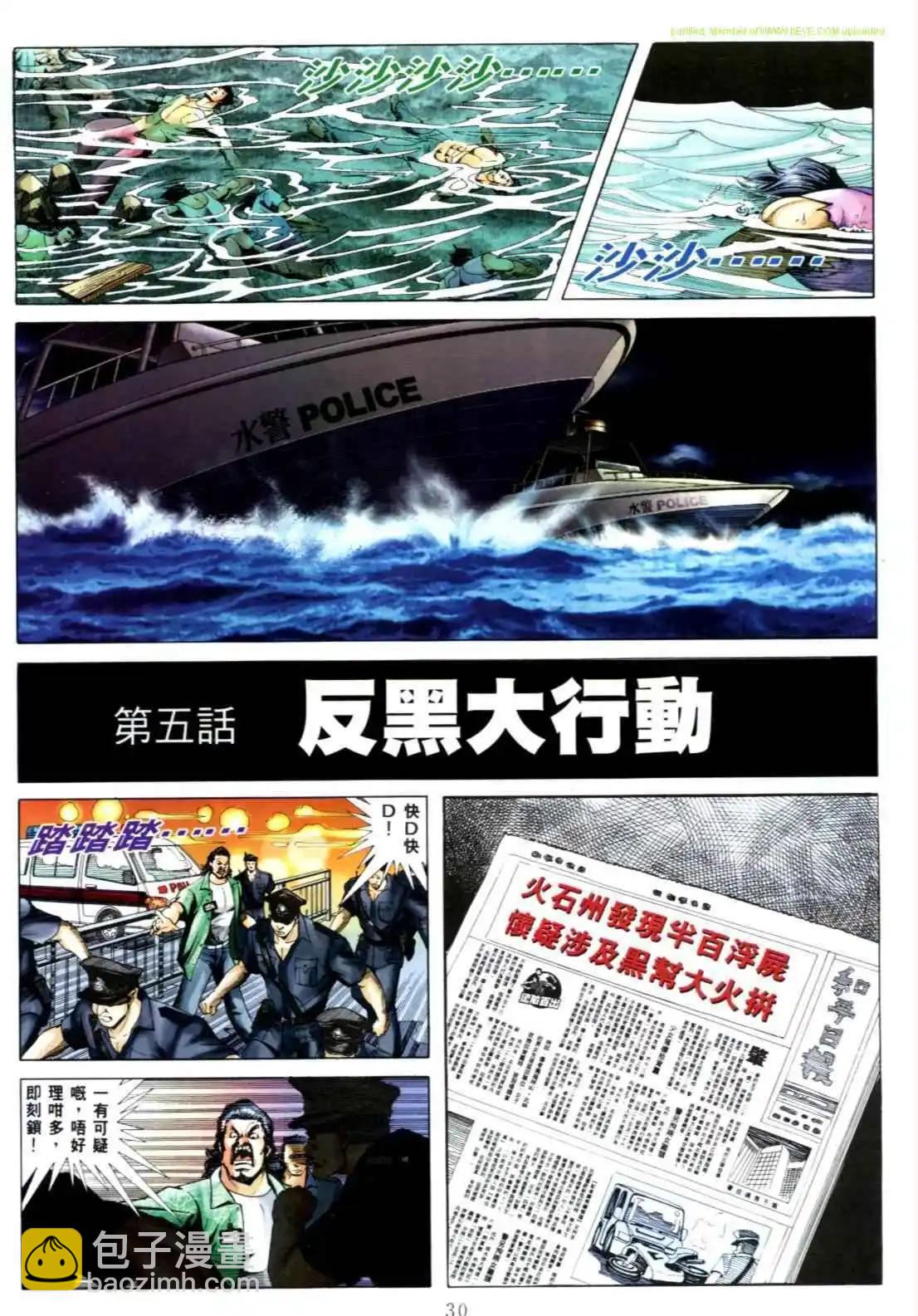 🍸古惑仔 第541卷 第24页