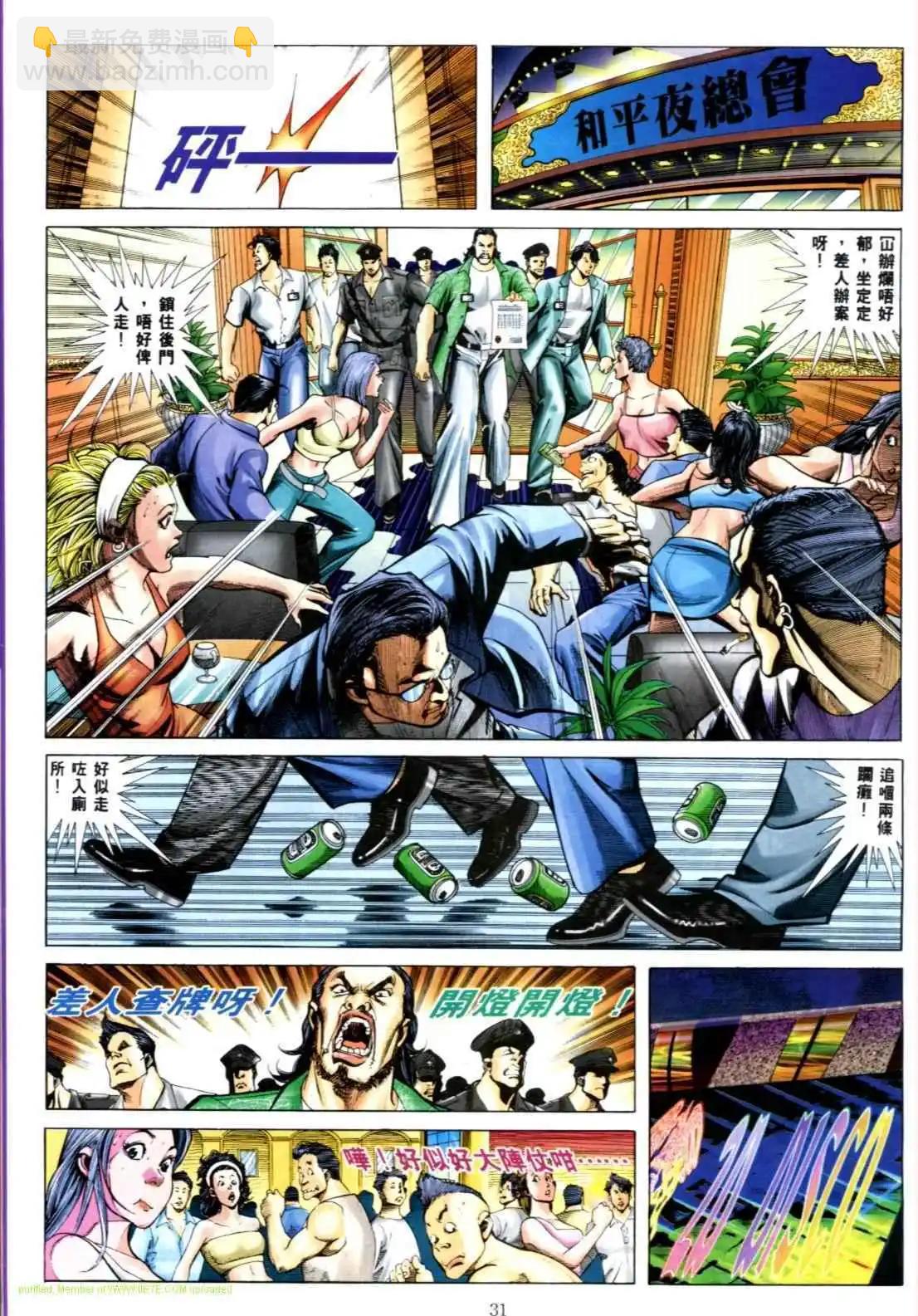 🍸古惑仔 第541卷 第25页