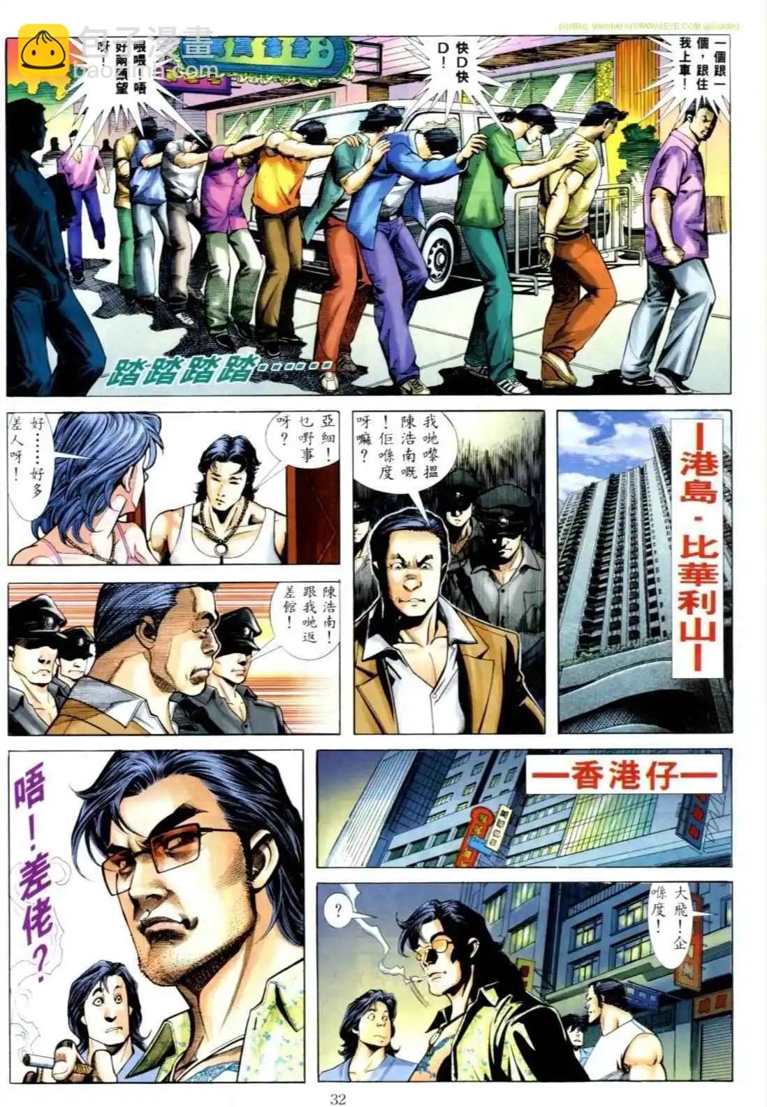 🍸古惑仔 第541卷 第26页