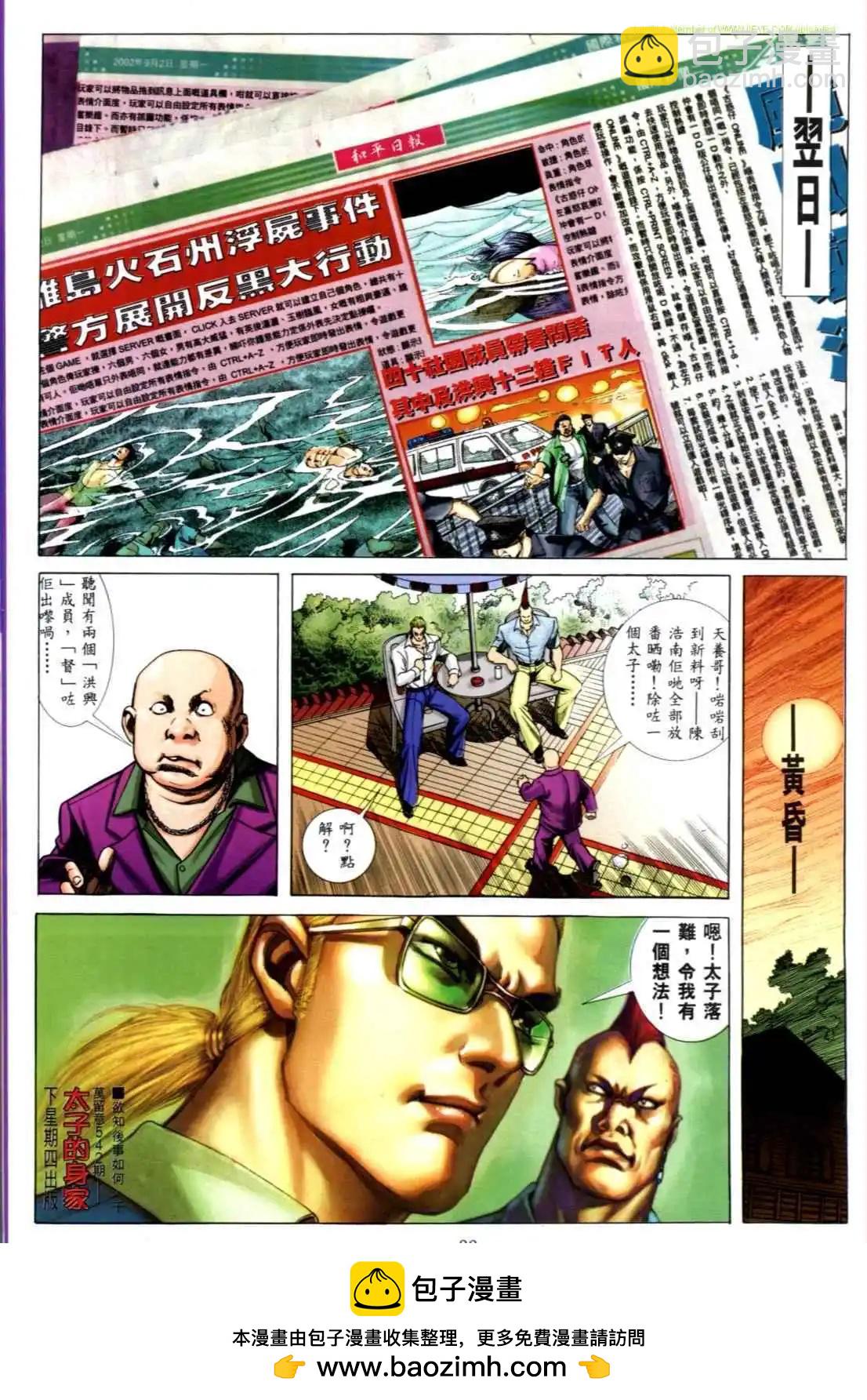 🍸古惑仔 第541卷 第27页