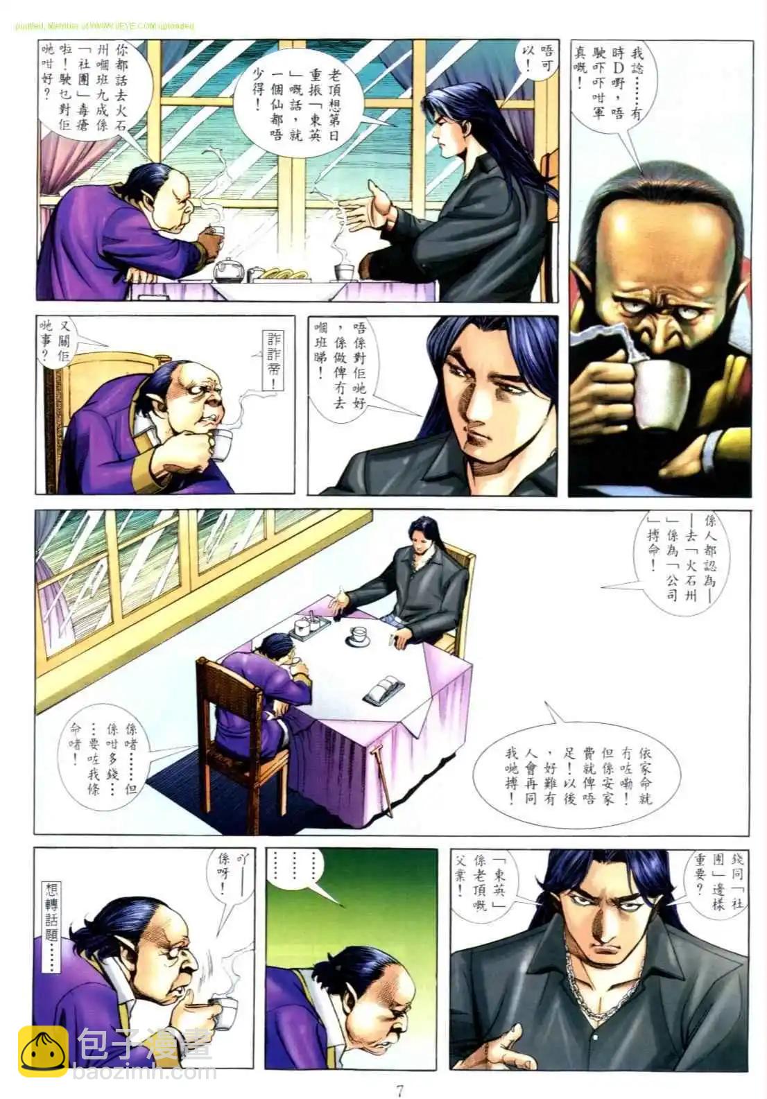 🍸古惑仔 第541卷 第3页