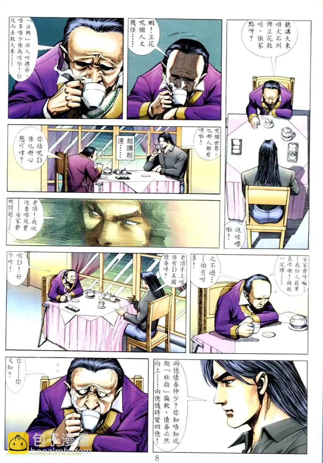 🍸古惑仔 第541卷 第4页