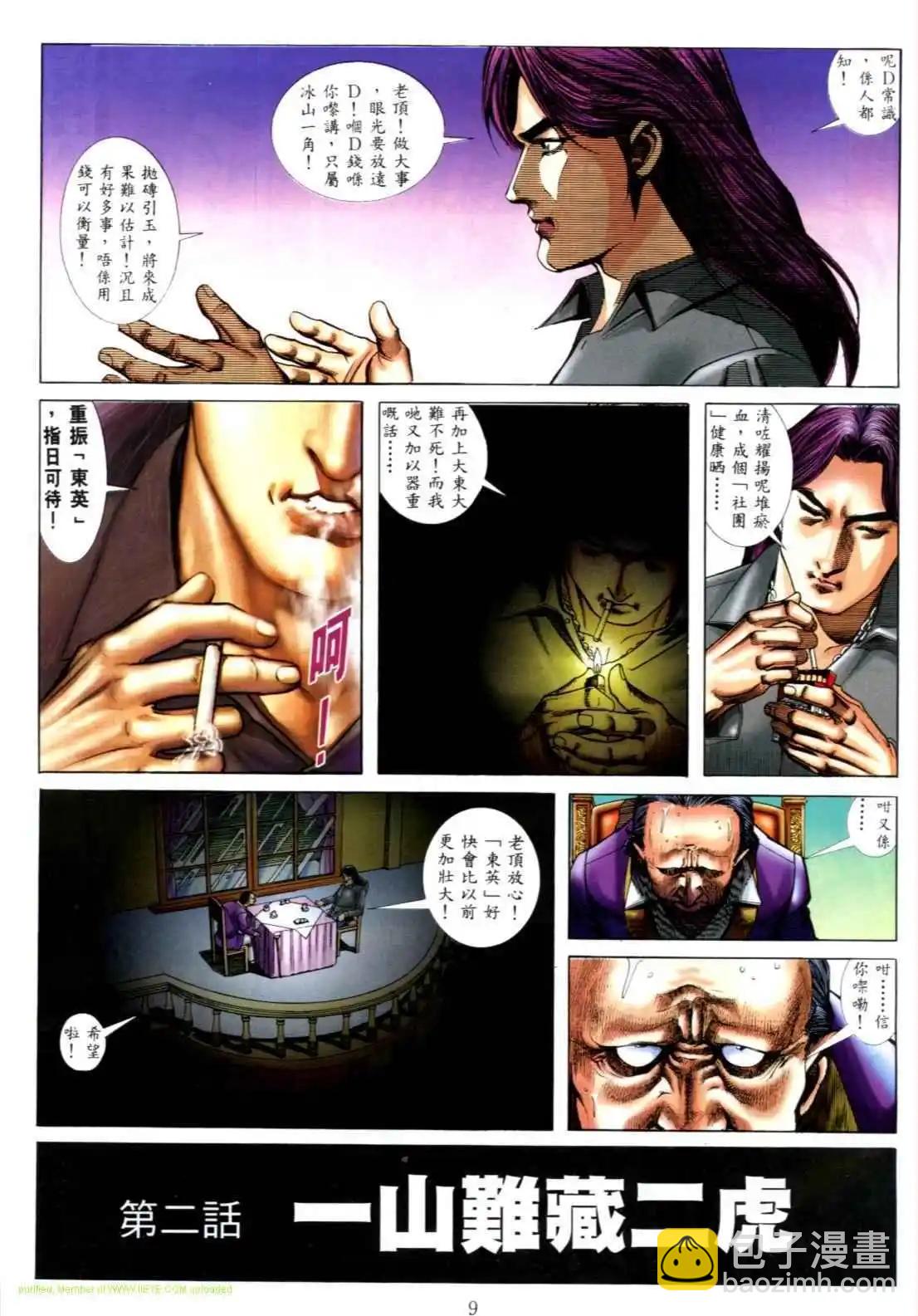 🍸古惑仔 第541卷 第5页