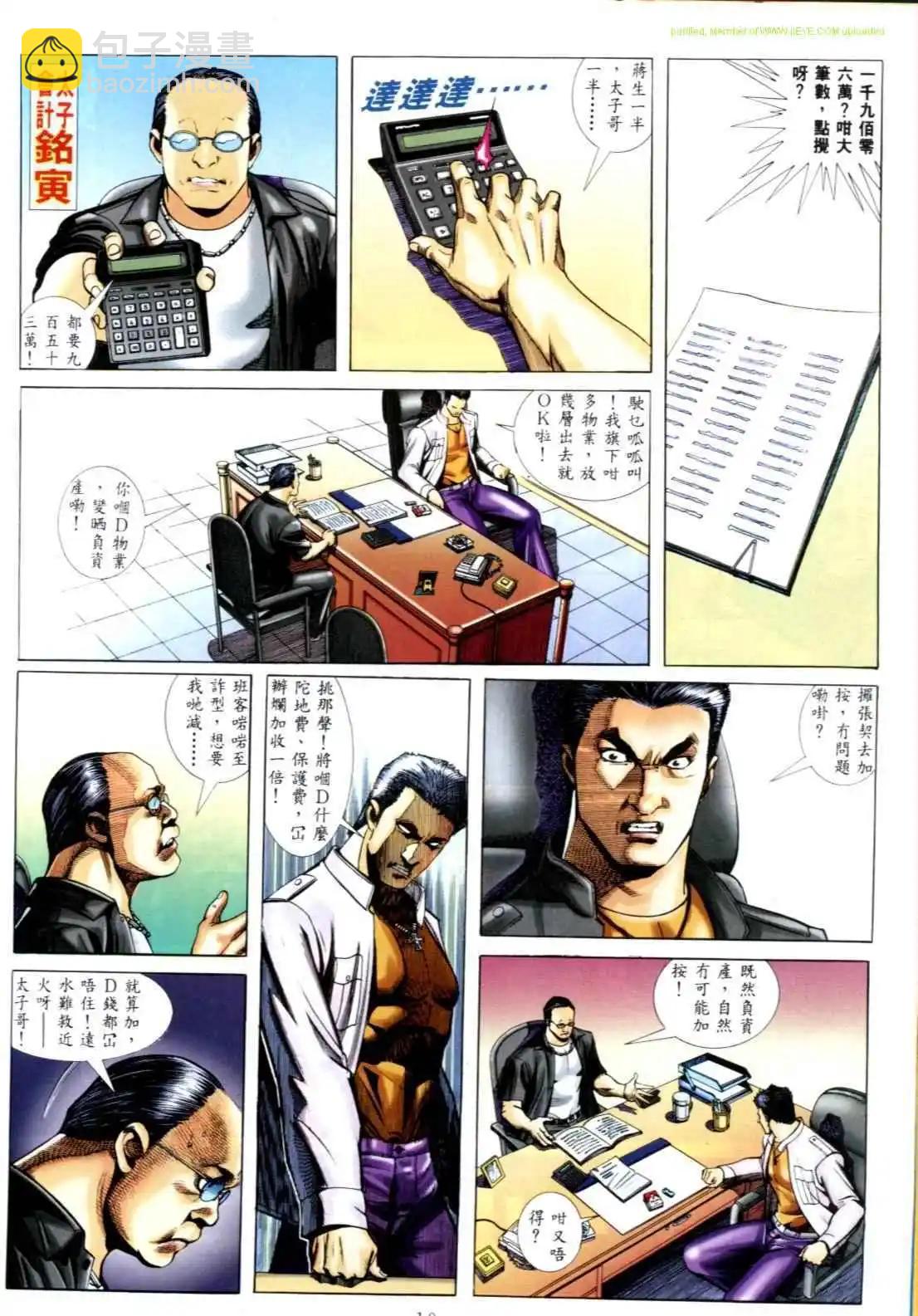 🍸古惑仔 第541卷 第6页