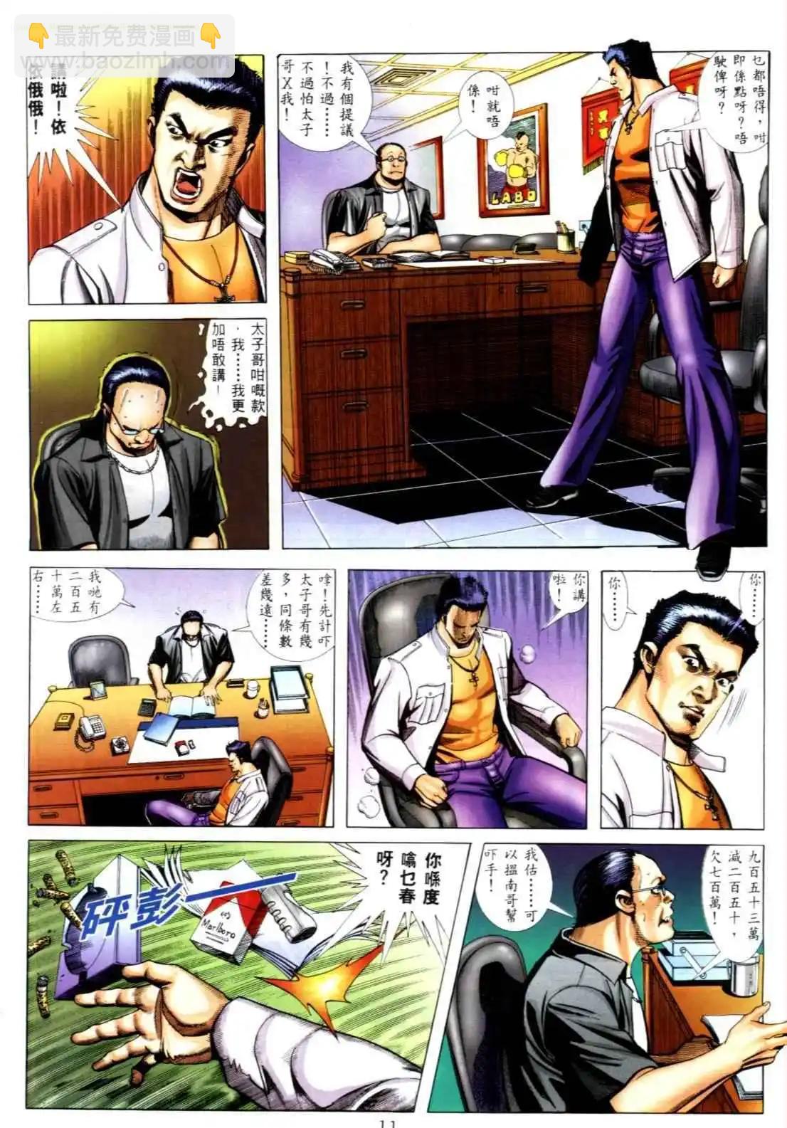 🍸古惑仔 第541卷 第7页
