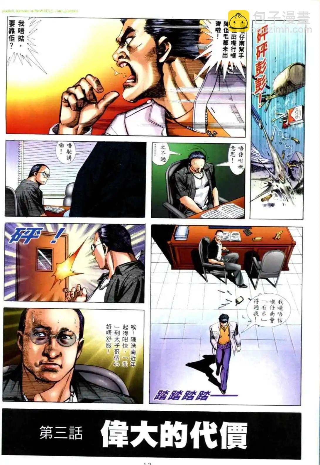 🍸古惑仔 第541卷 第8页
