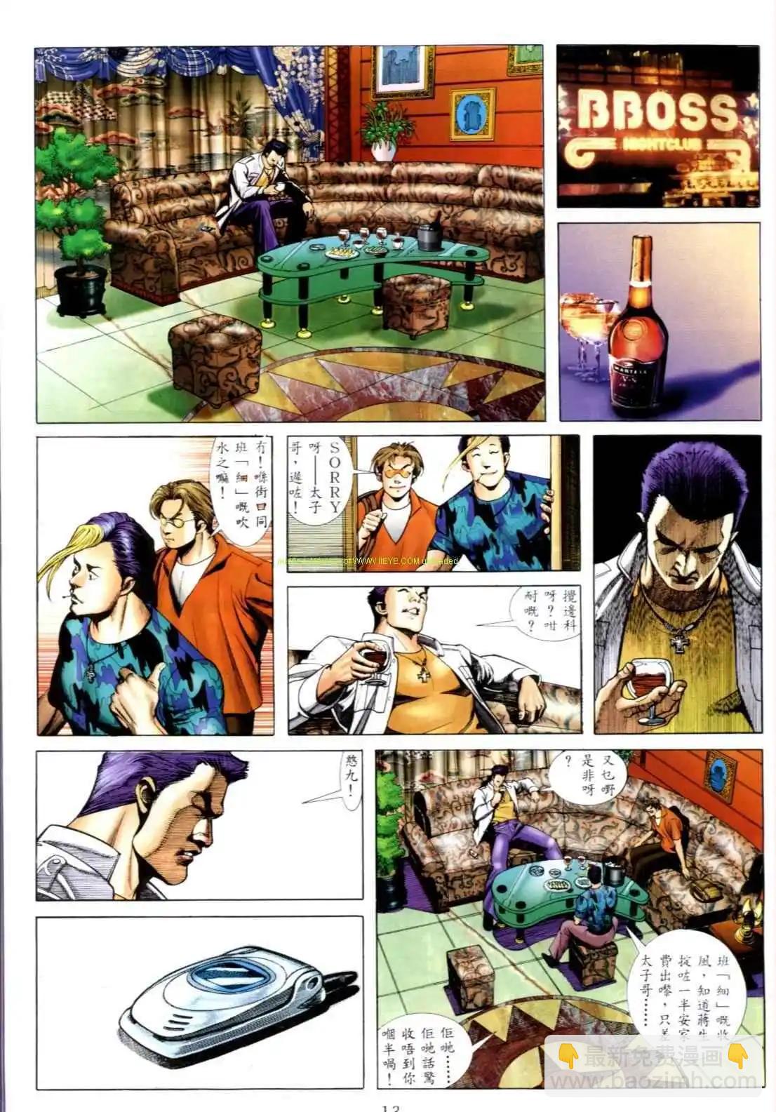 🍸古惑仔 第541卷 第9页