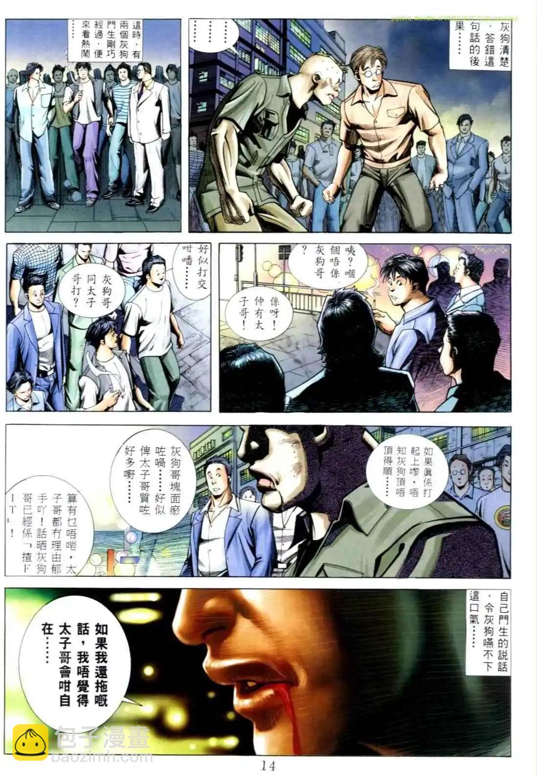 🍸古惑仔 第543卷 第10页