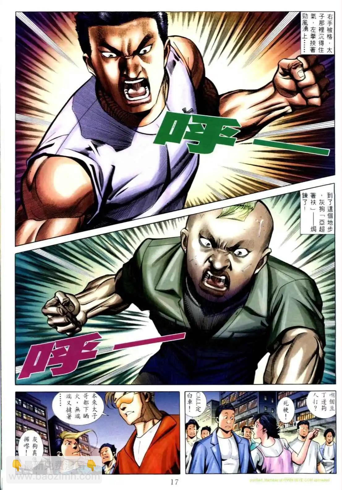 🍸古惑仔 第543卷 第13页