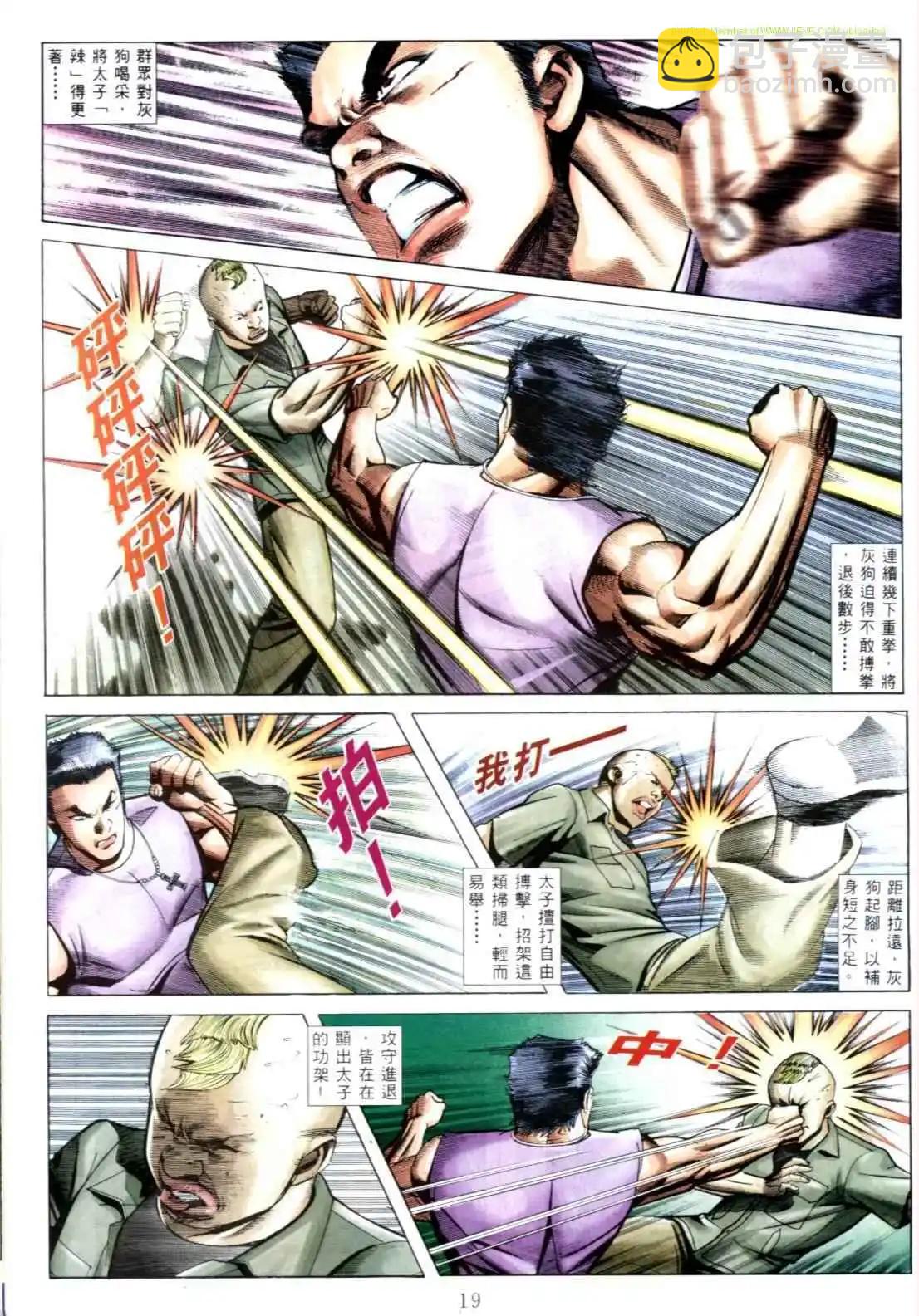 🍸古惑仔 第543卷 第15页
