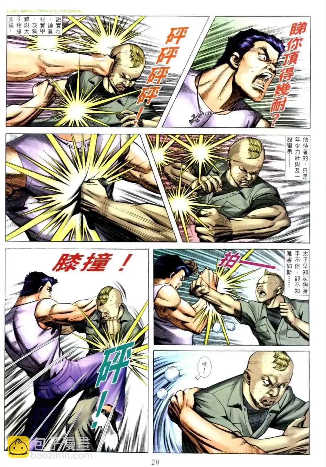 🍸古惑仔 第543卷 第16页
