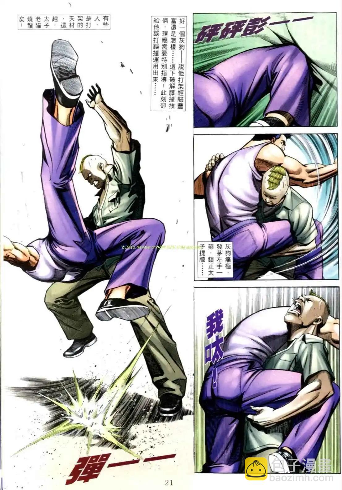 🍸古惑仔 第543卷 第17页