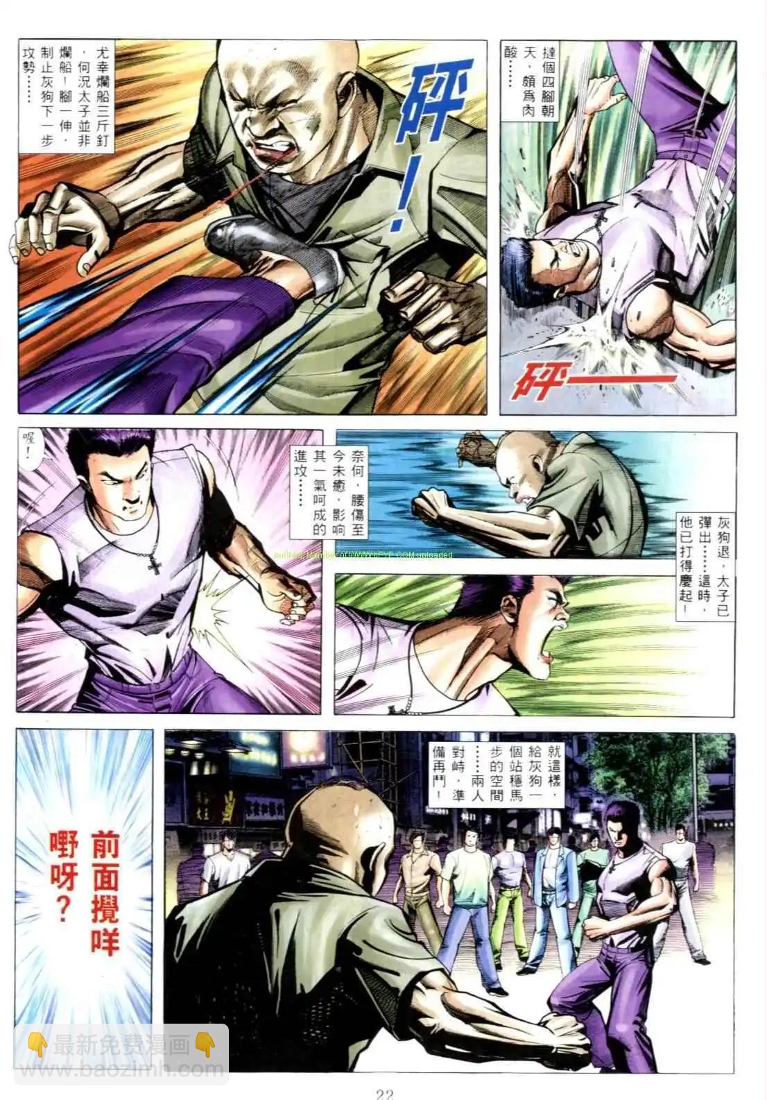 🍸古惑仔 第543卷 第18页