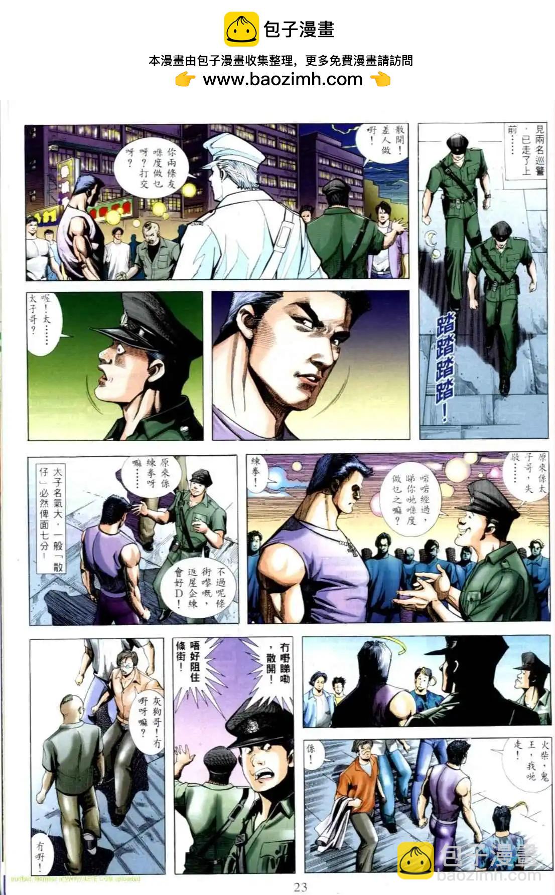 🍸古惑仔 第543卷 第19页
