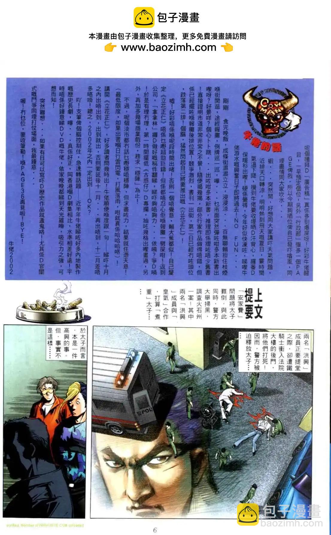 🍸古惑仔 第543卷 第2页