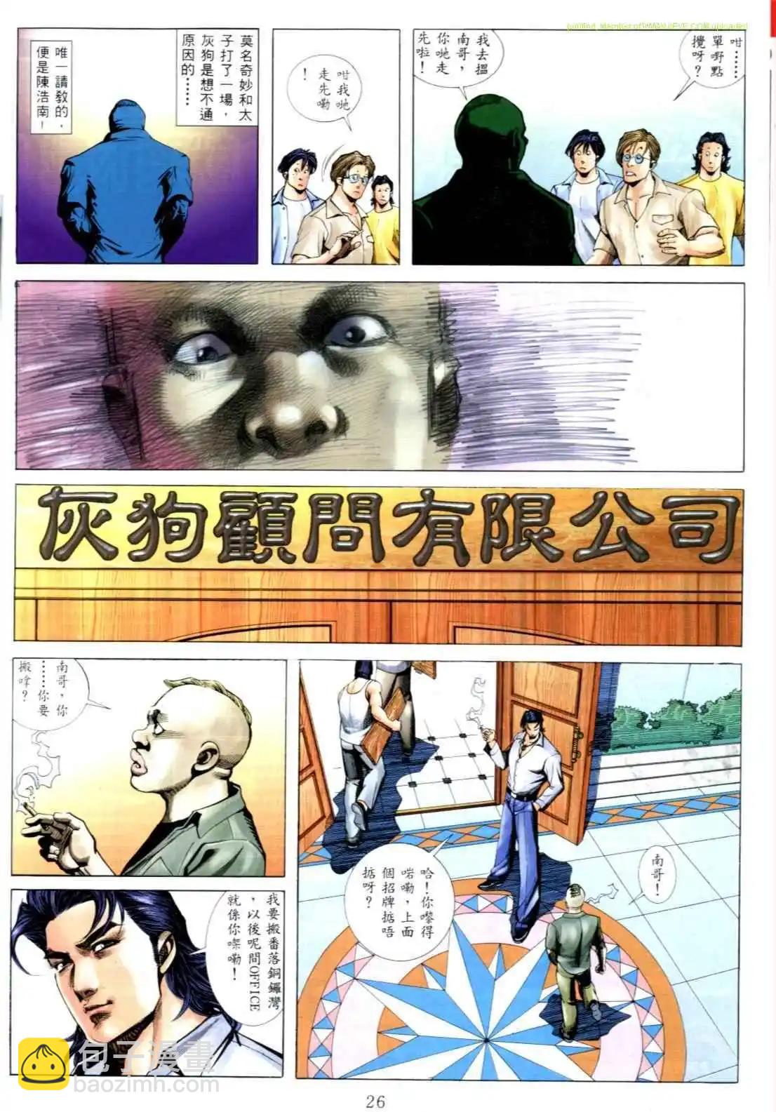 🍸古惑仔 第543卷 第20页