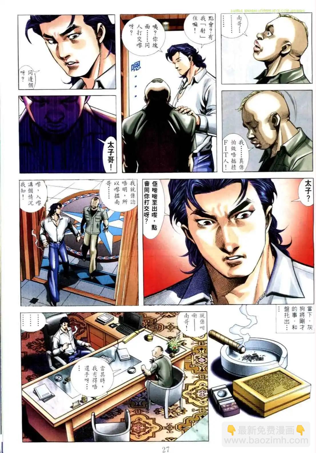 🍸古惑仔 第543卷 第21页