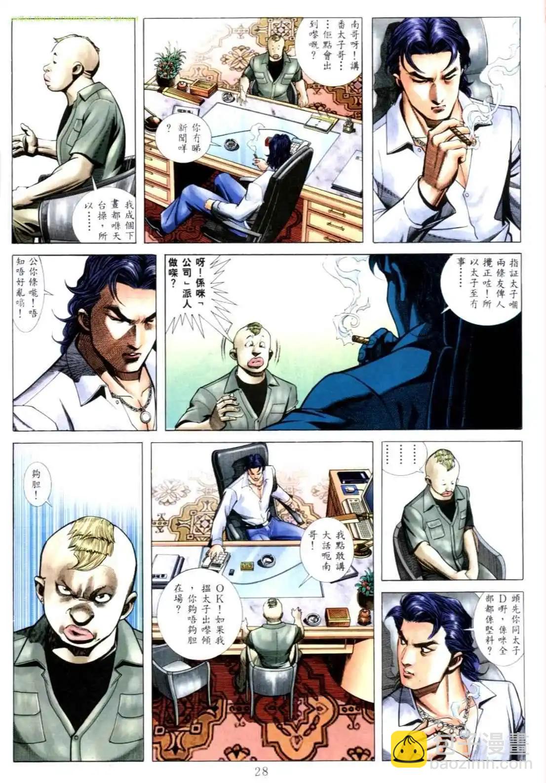 🍸古惑仔 第543卷 第22页