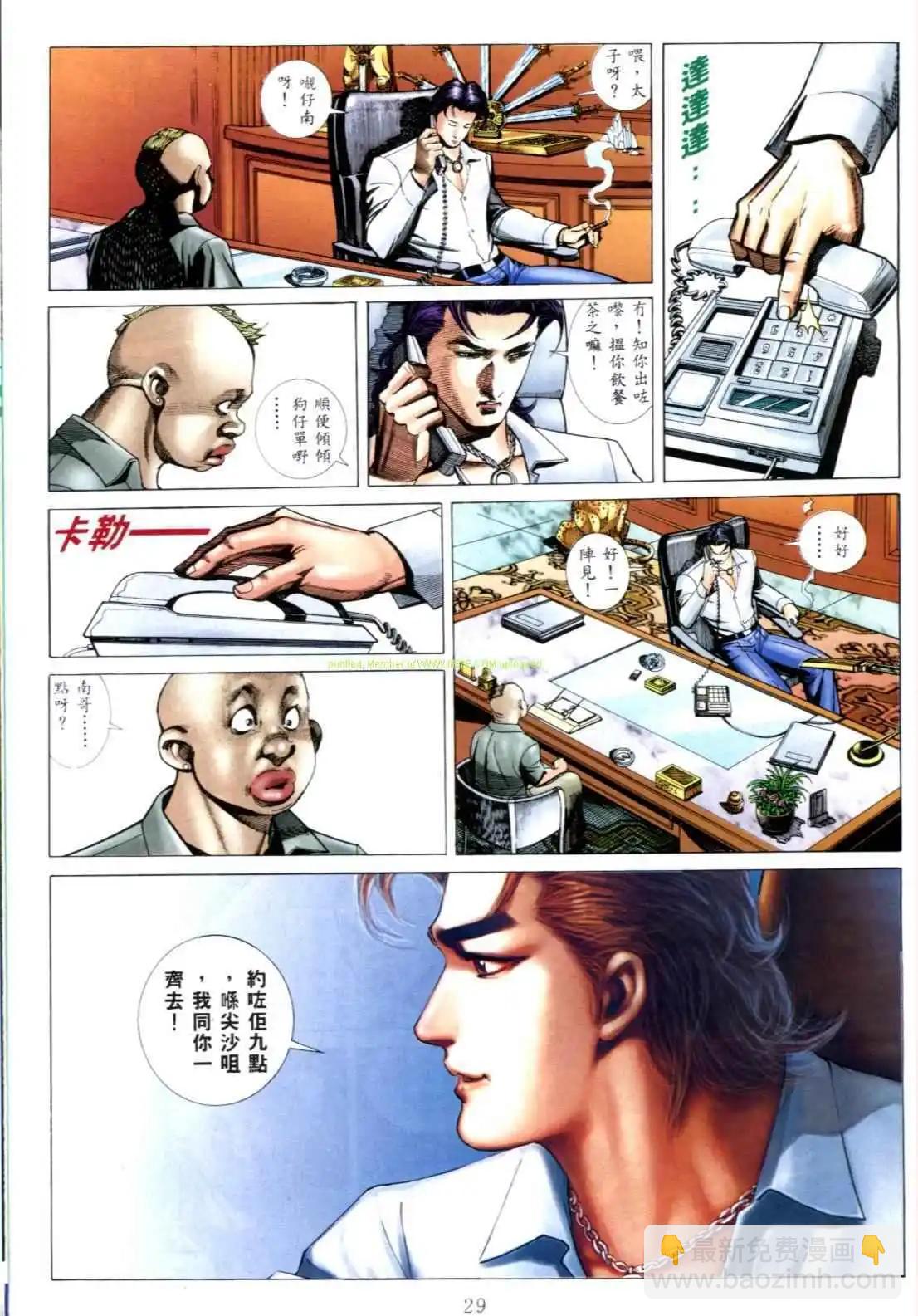 🍸古惑仔 第543卷 第23页
