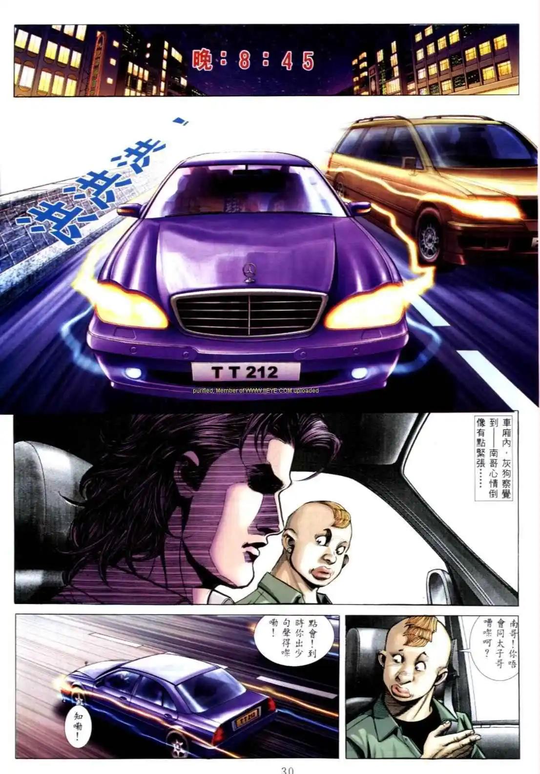🍸古惑仔 第543卷 第24页