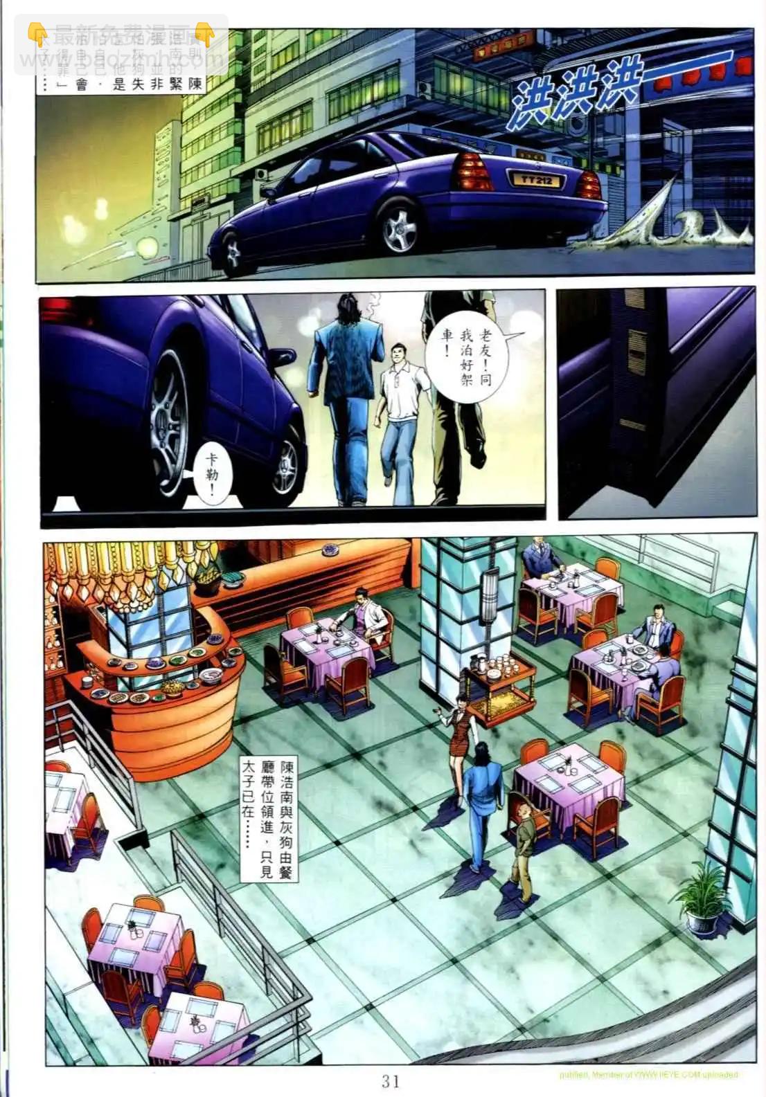 🍸古惑仔 第543卷 第25页