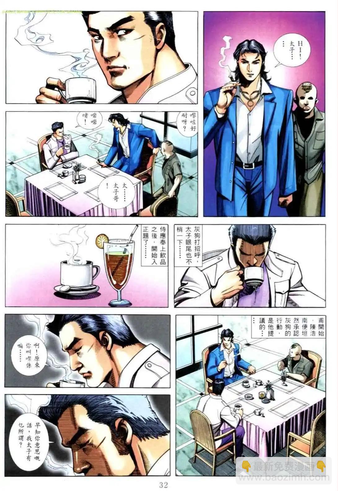 🍸古惑仔 第543卷 第26页