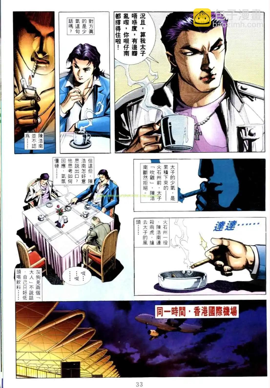 🍸古惑仔 第543卷 第27页