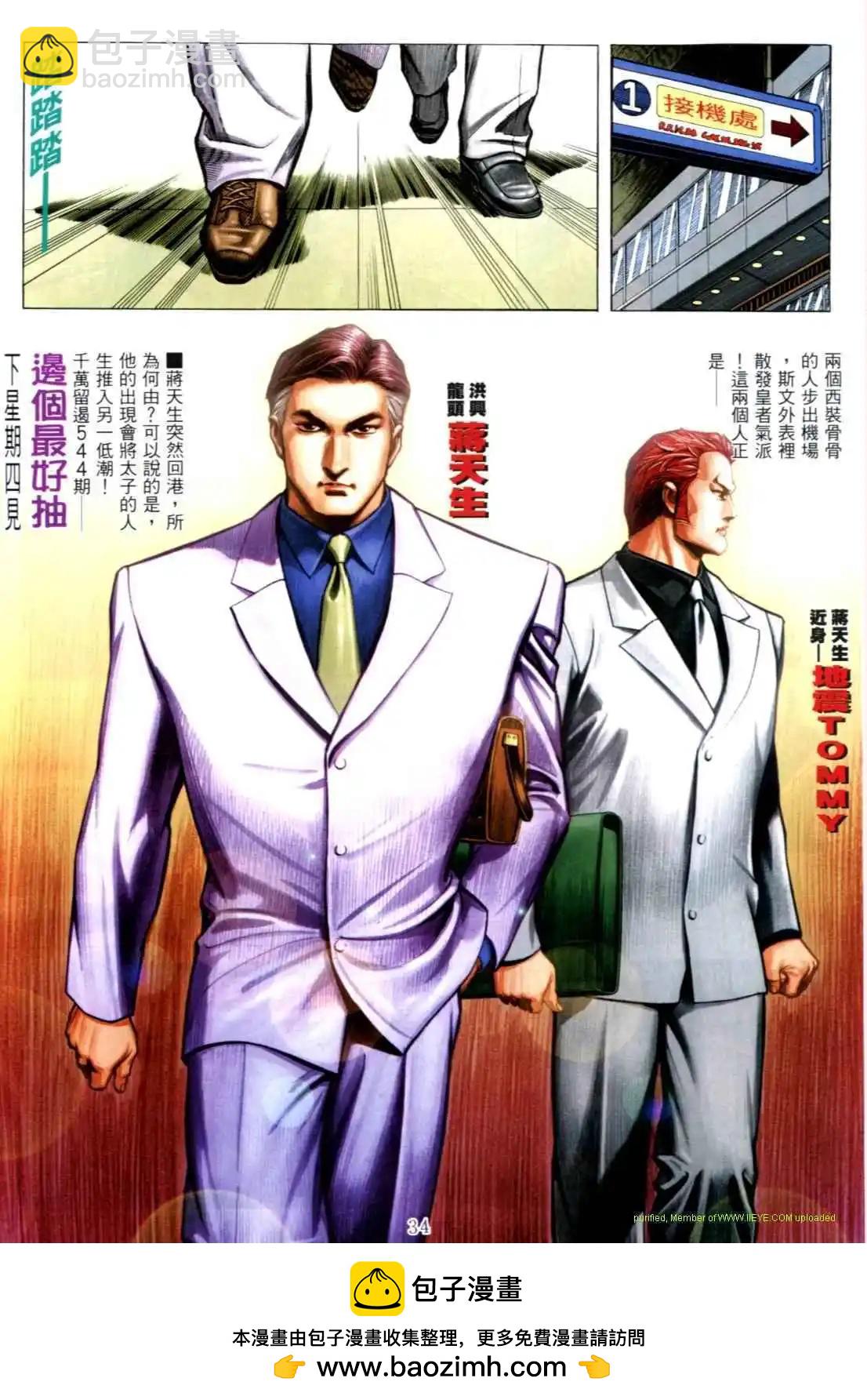 🍸古惑仔 第543卷 第28页