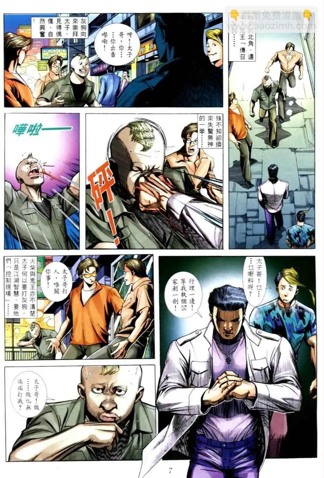 🍸古惑仔 第543卷 第3页