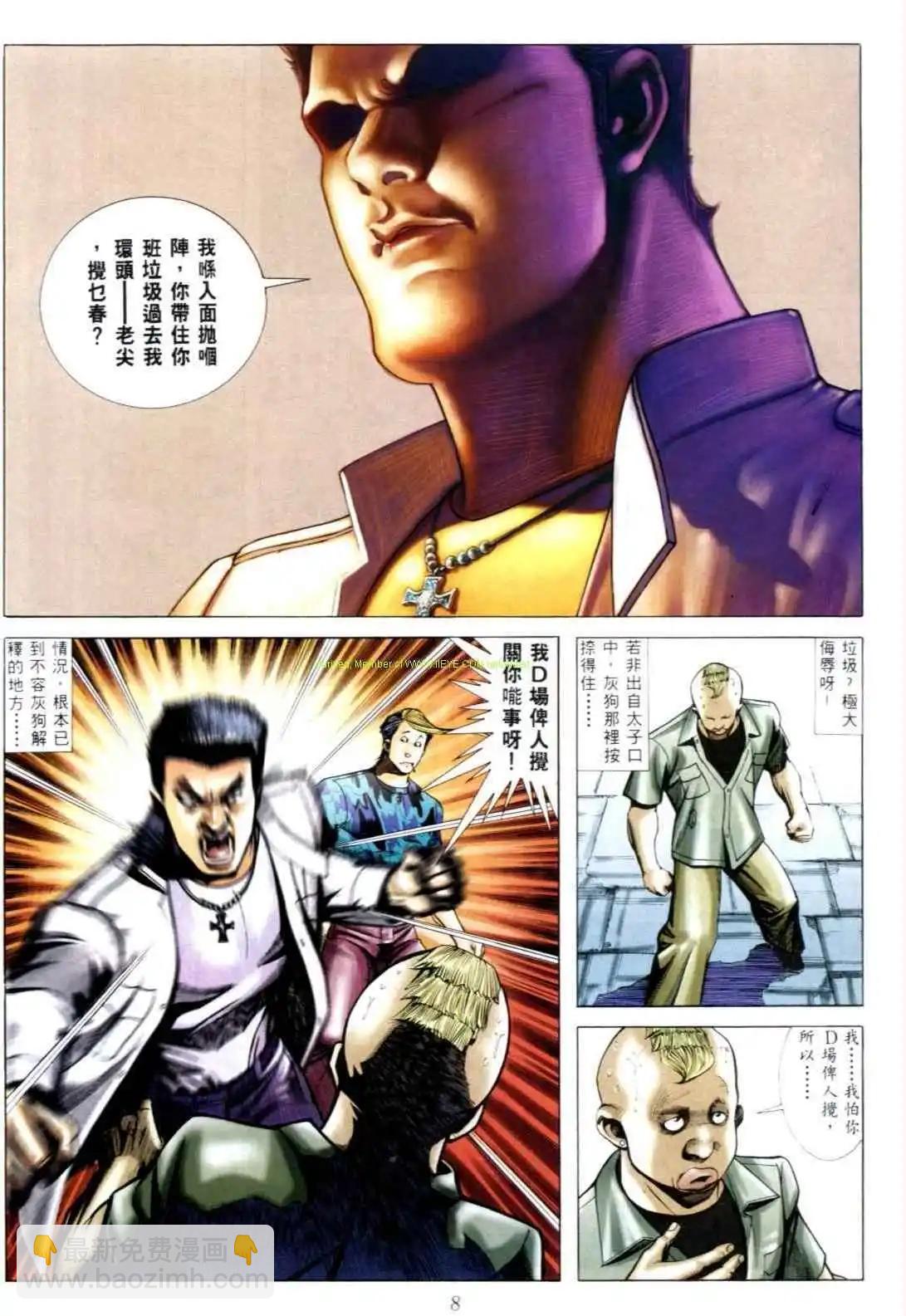 🍸古惑仔 第543卷 第4页