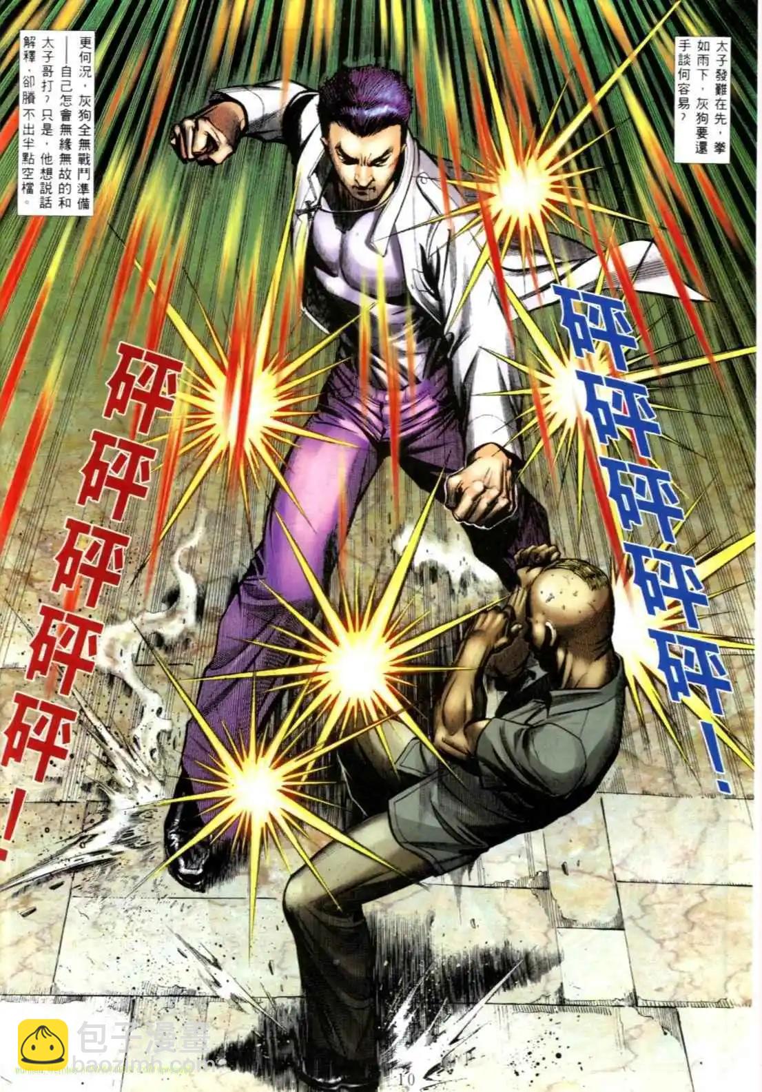 🍸古惑仔 第543卷 第6页