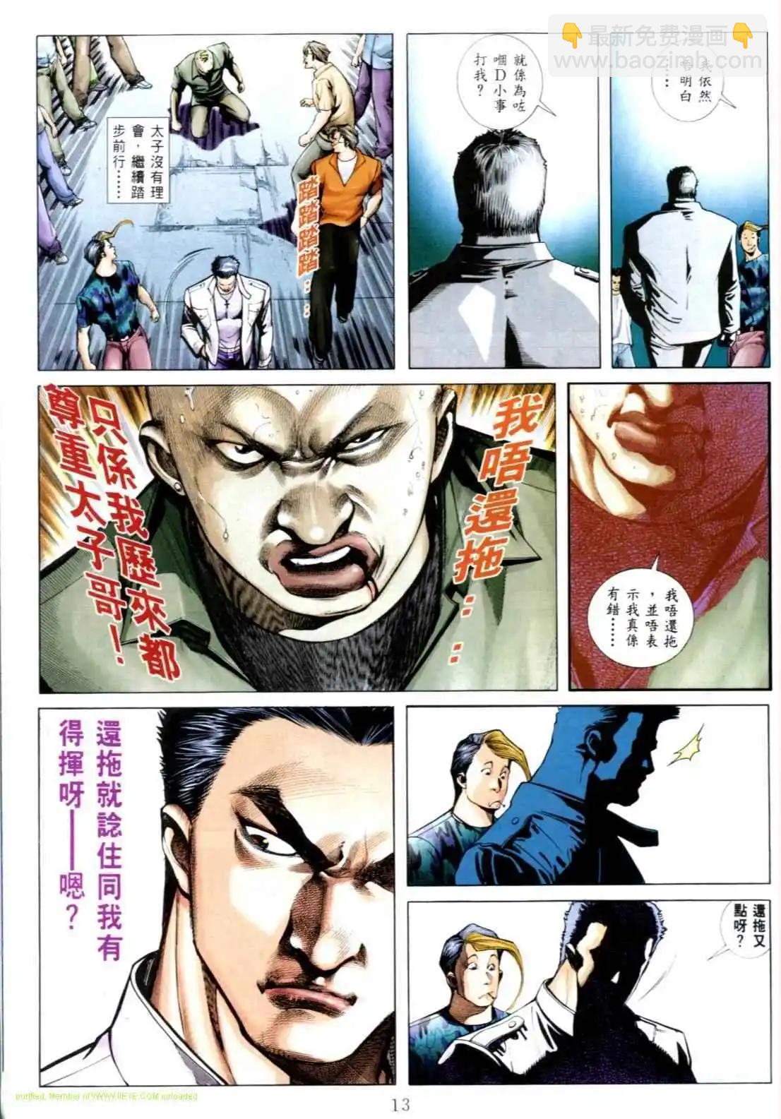 🍸古惑仔 第543卷 第9页
