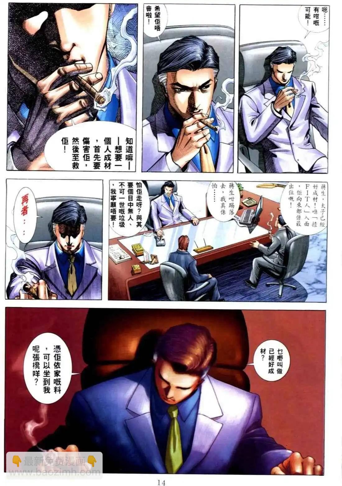 🍸古惑仔 第545卷 第10页