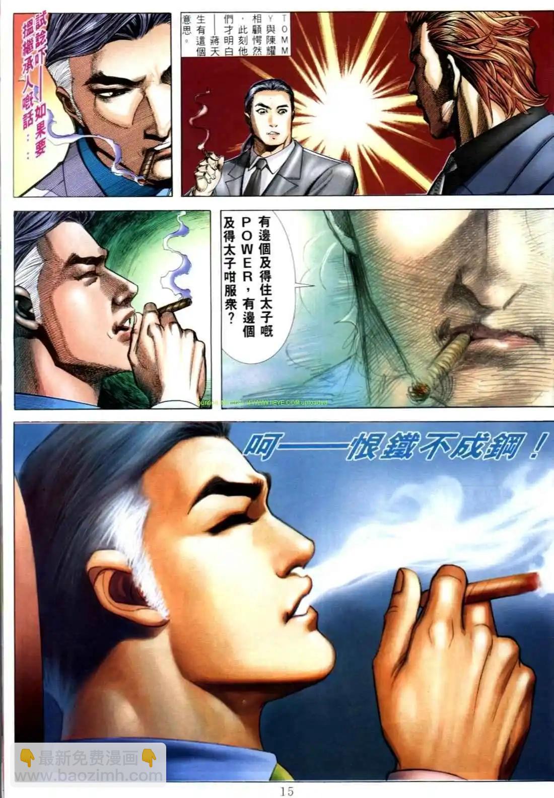 🍸古惑仔 第545卷 第11页